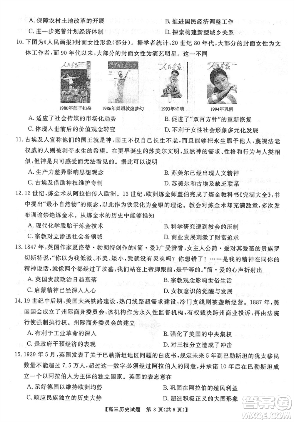 三湘名校教育聯(lián)盟2024屆高三上學(xué)期第二次大聯(lián)考歷史試題參考答案