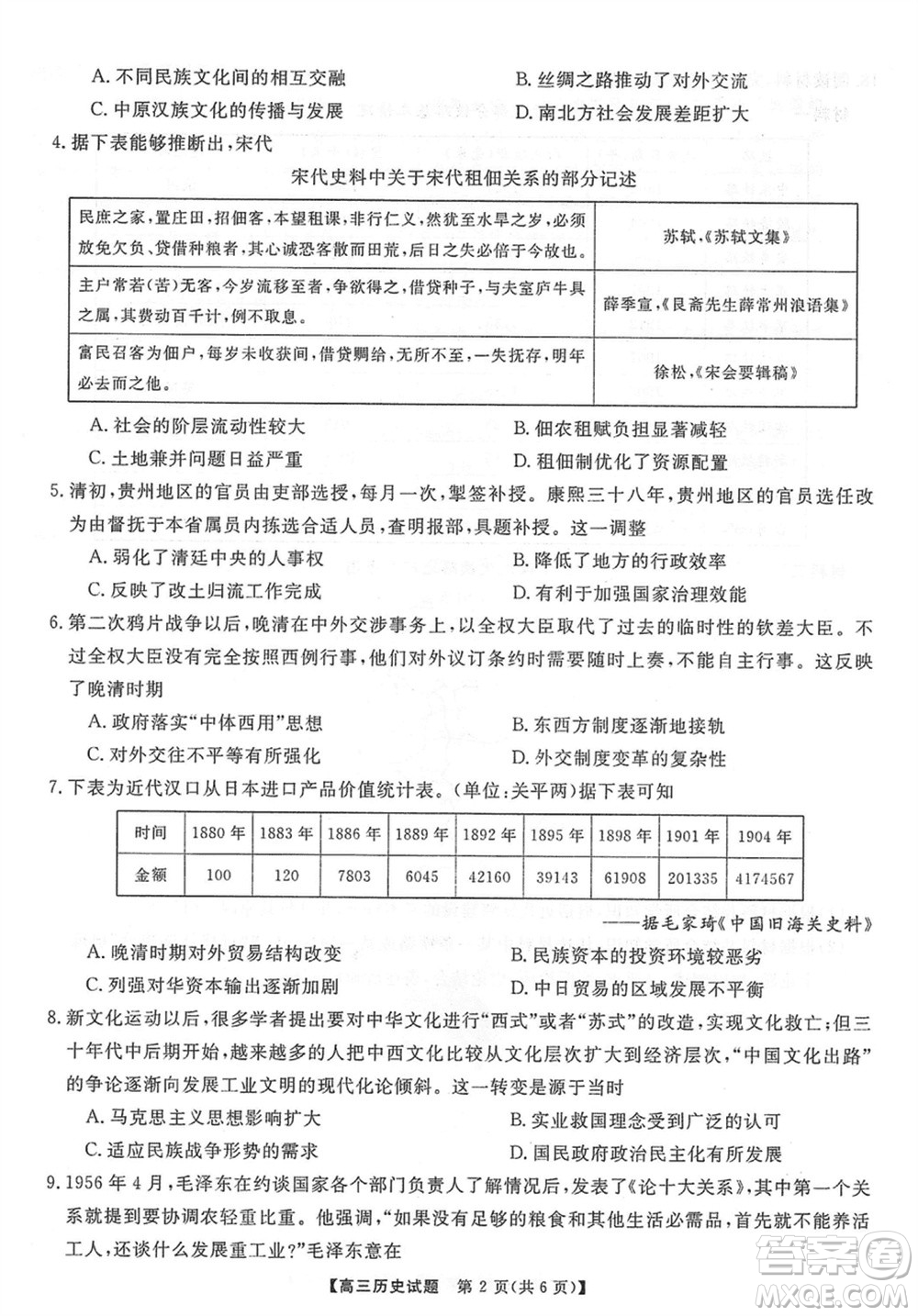 三湘名校教育聯(lián)盟2024屆高三上學(xué)期第二次大聯(lián)考歷史試題參考答案