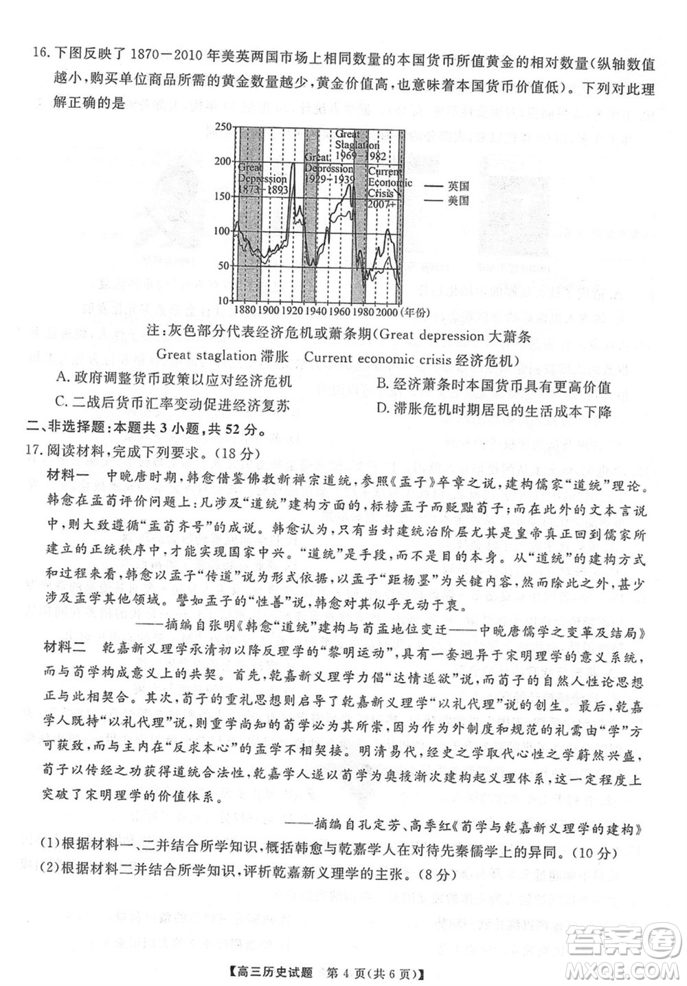 三湘名校教育聯(lián)盟2024屆高三上學(xué)期第二次大聯(lián)考歷史試題參考答案