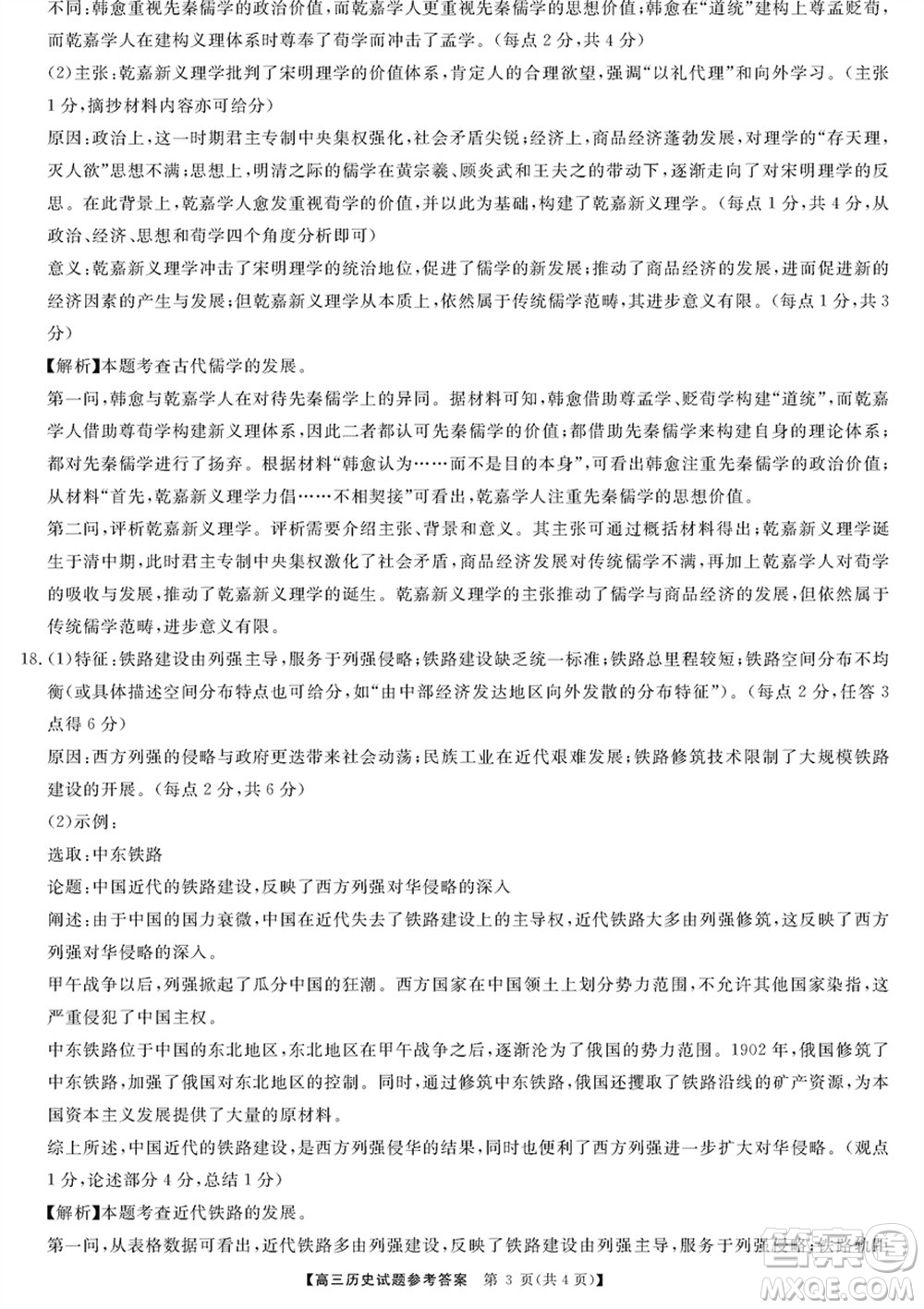 三湘名校教育聯(lián)盟2024屆高三上學(xué)期第二次大聯(lián)考歷史試題參考答案