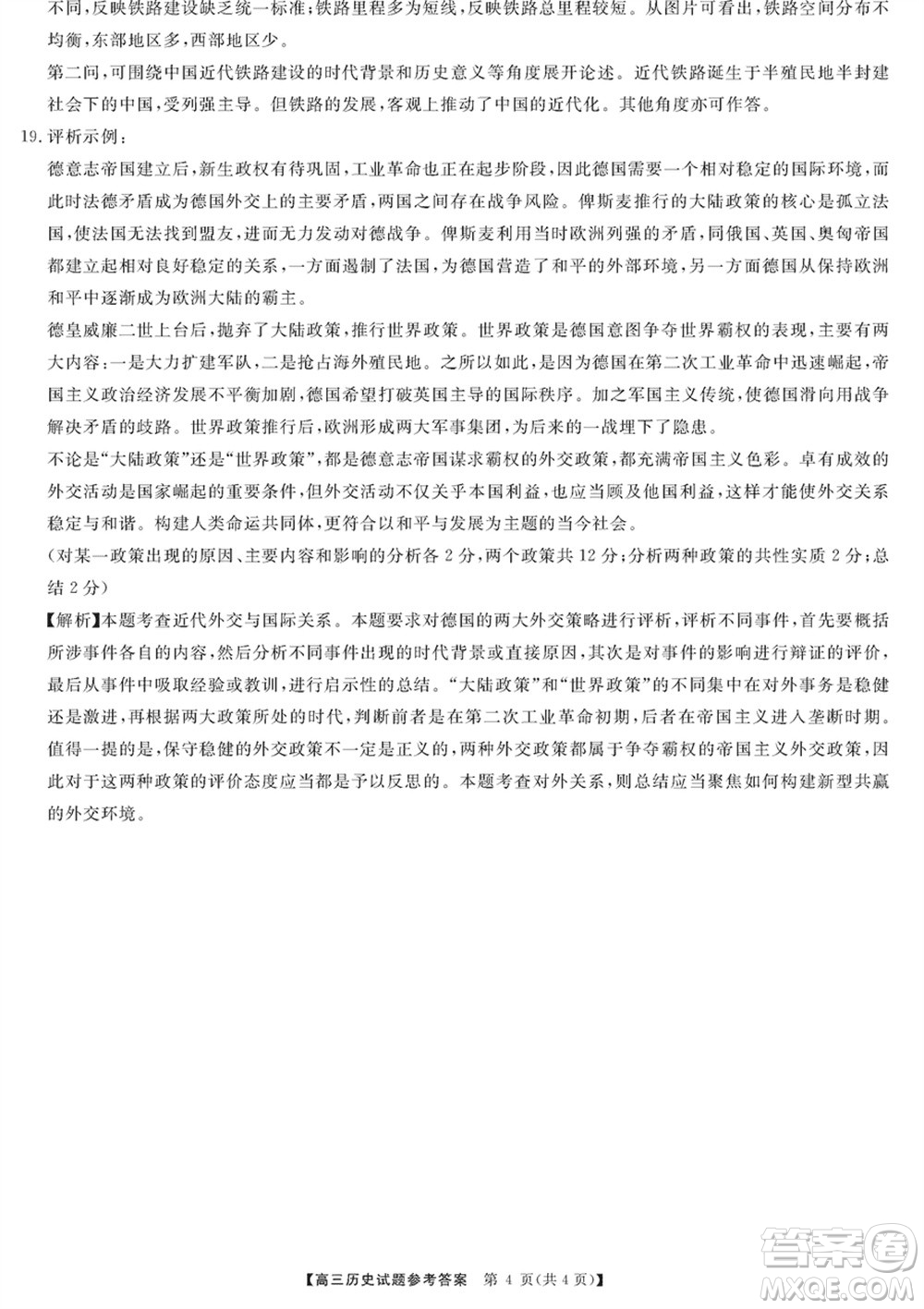 三湘名校教育聯(lián)盟2024屆高三上學(xué)期第二次大聯(lián)考歷史試題參考答案