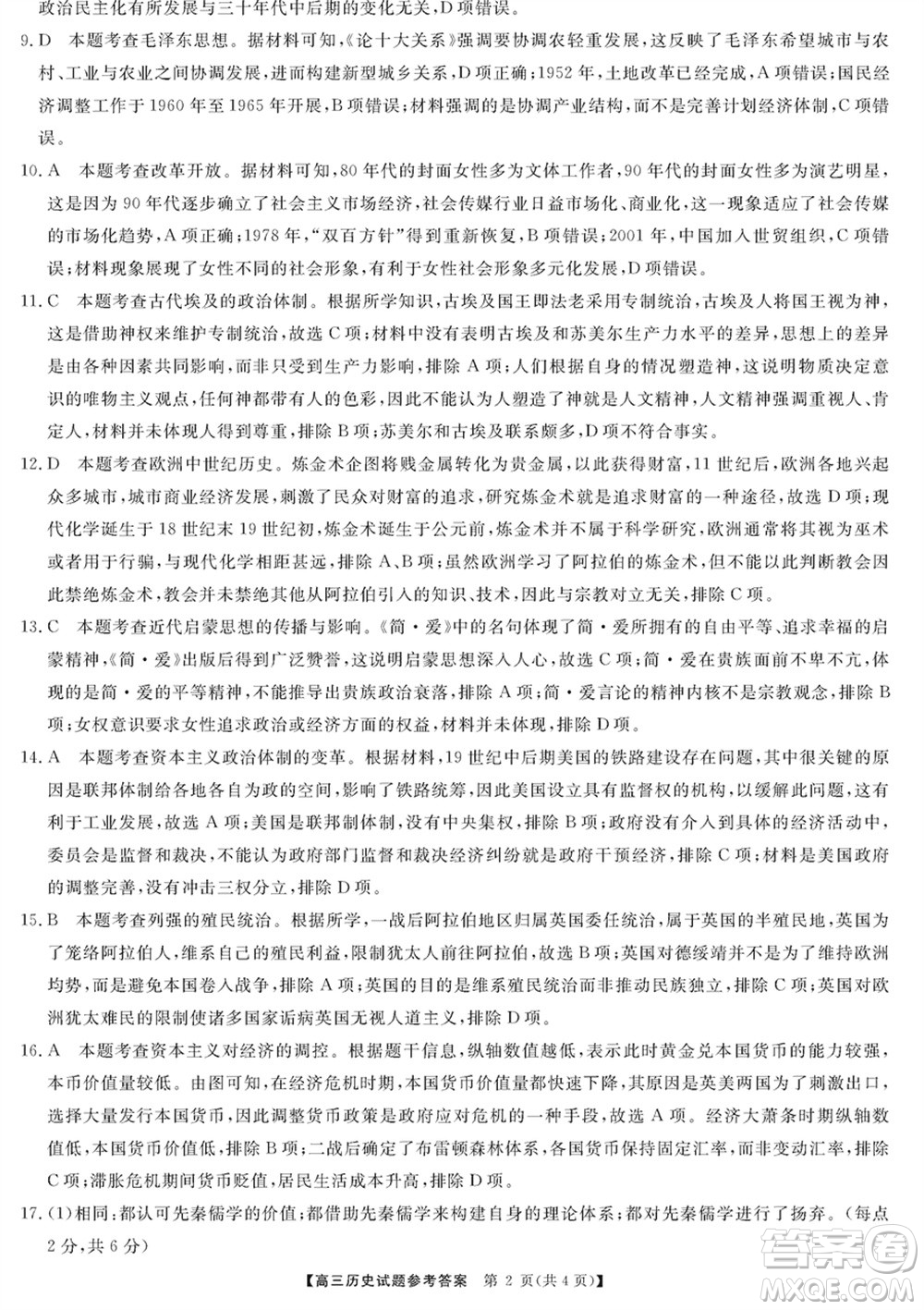 三湘名校教育聯(lián)盟2024屆高三上學(xué)期第二次大聯(lián)考歷史試題參考答案