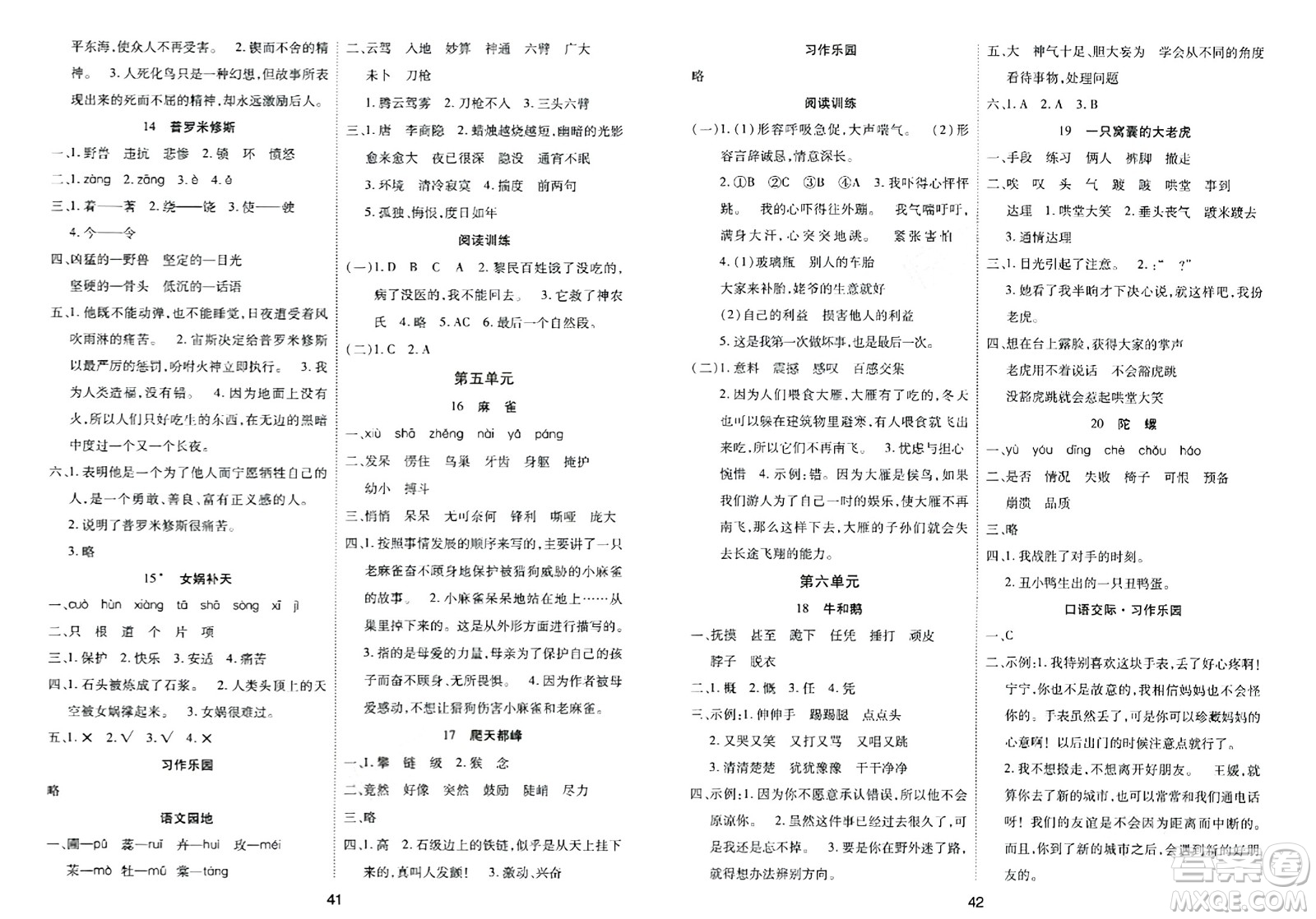古州古籍出版社2023年秋黃岡課課練四年級(jí)語文上冊(cè)人教版答案