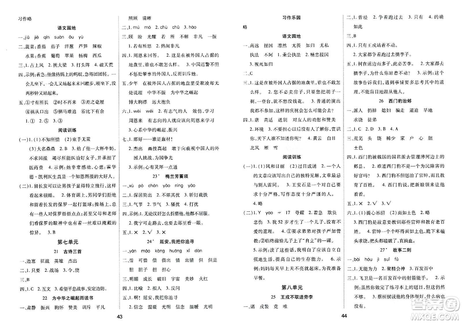 古州古籍出版社2023年秋黃岡課課練四年級(jí)語文上冊(cè)人教版答案