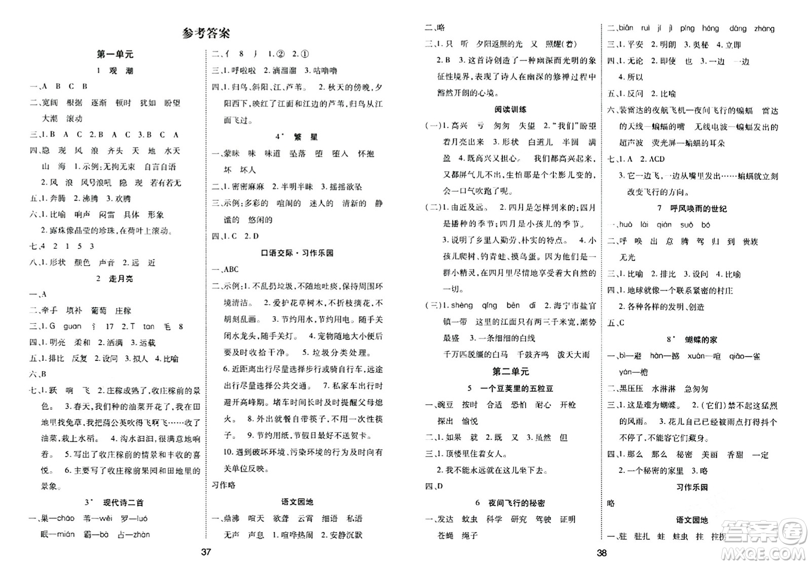 古州古籍出版社2023年秋黃岡課課練四年級(jí)語文上冊(cè)人教版答案