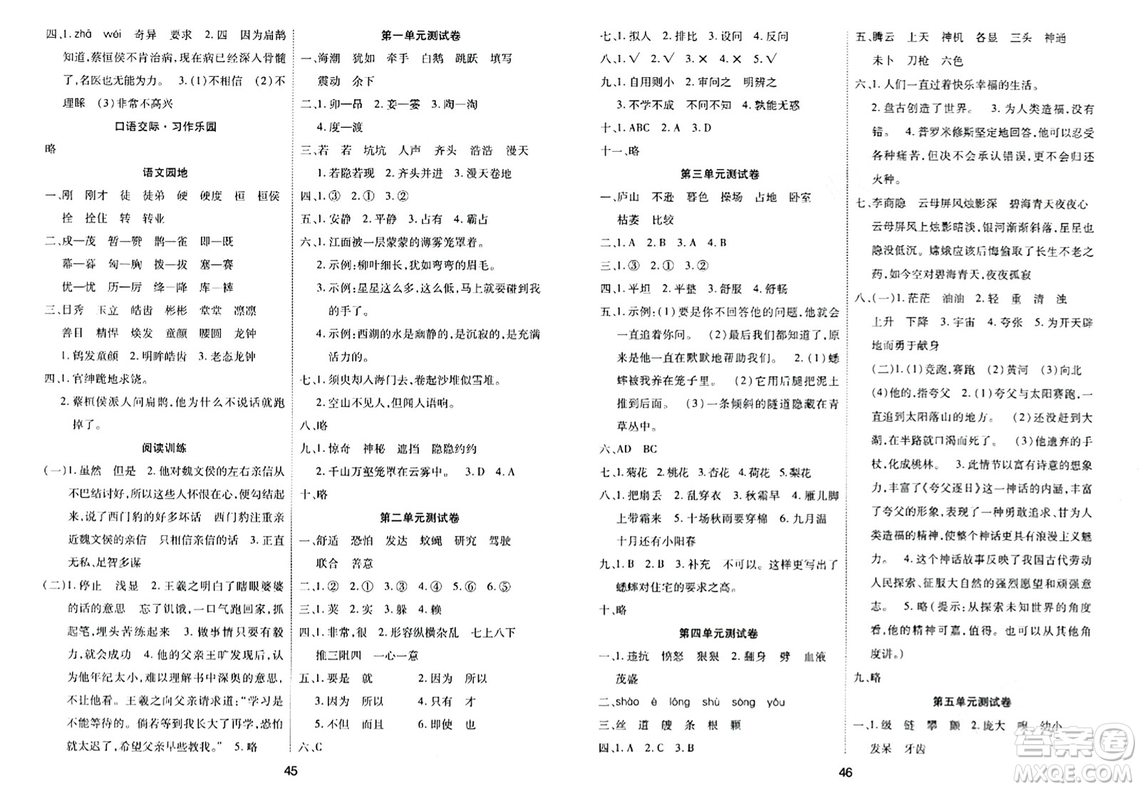 古州古籍出版社2023年秋黃岡課課練四年級(jí)語文上冊(cè)人教版答案