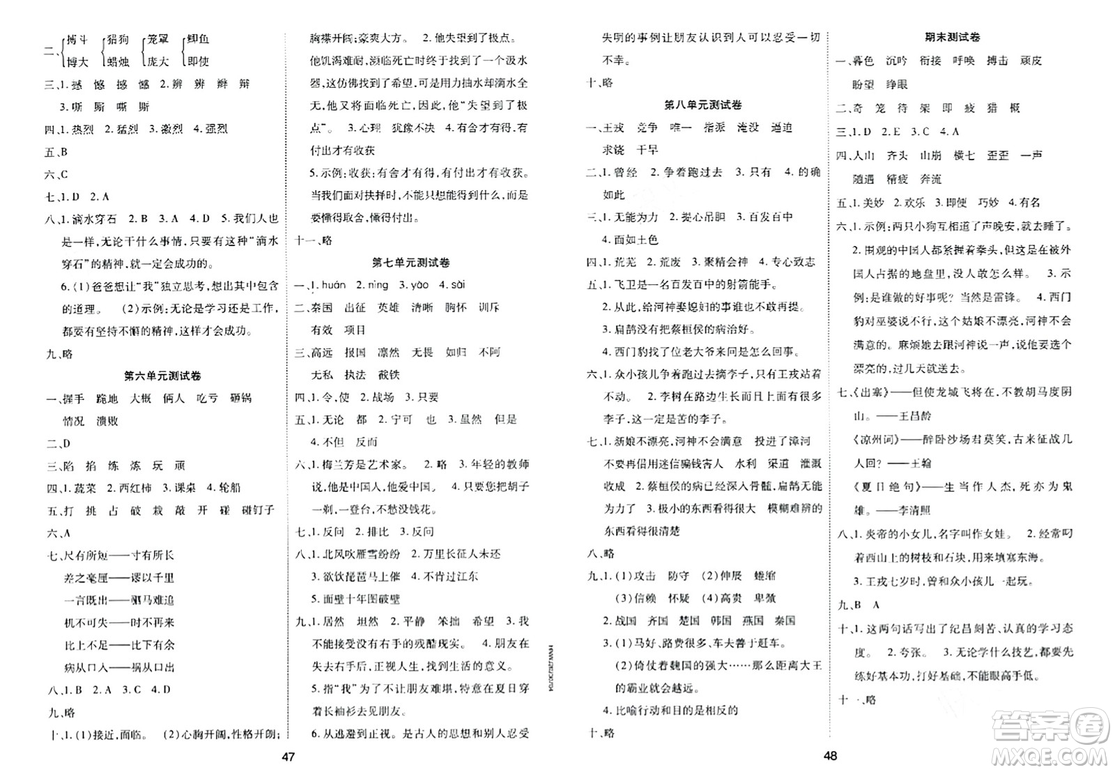 古州古籍出版社2023年秋黃岡課課練四年級(jí)語文上冊(cè)人教版答案