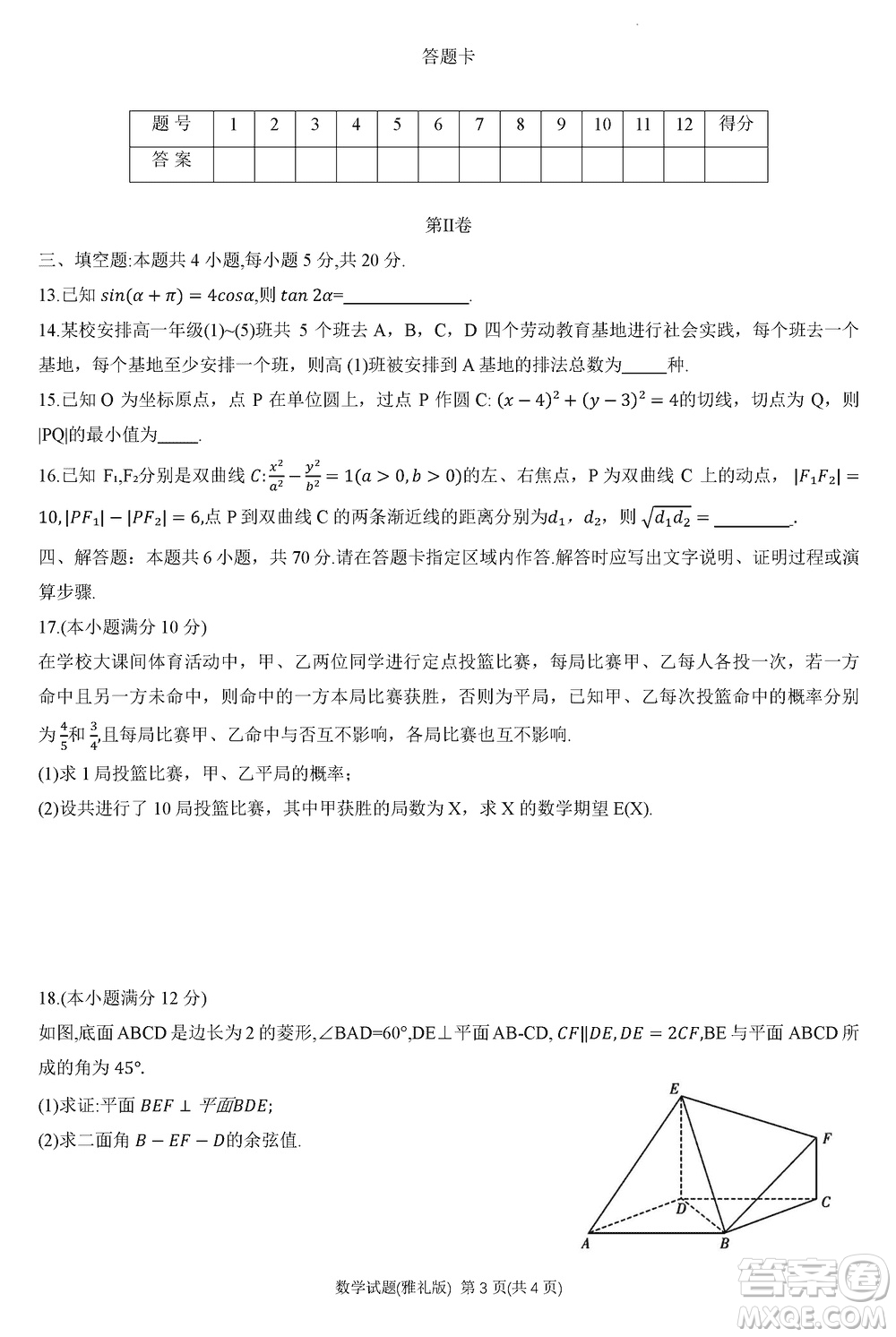 大聯(lián)考雅禮中學(xué)2024屆高三上學(xué)期12月月考試卷四數(shù)學(xué)參考答案