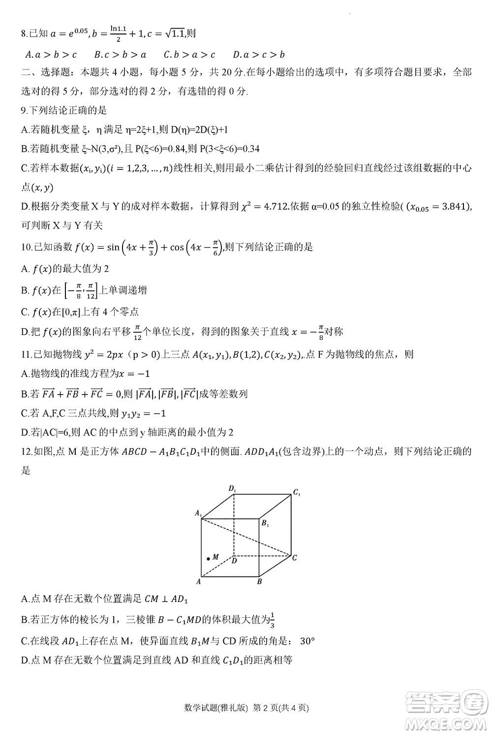 大聯(lián)考雅禮中學(xué)2024屆高三上學(xué)期12月月考試卷四數(shù)學(xué)參考答案