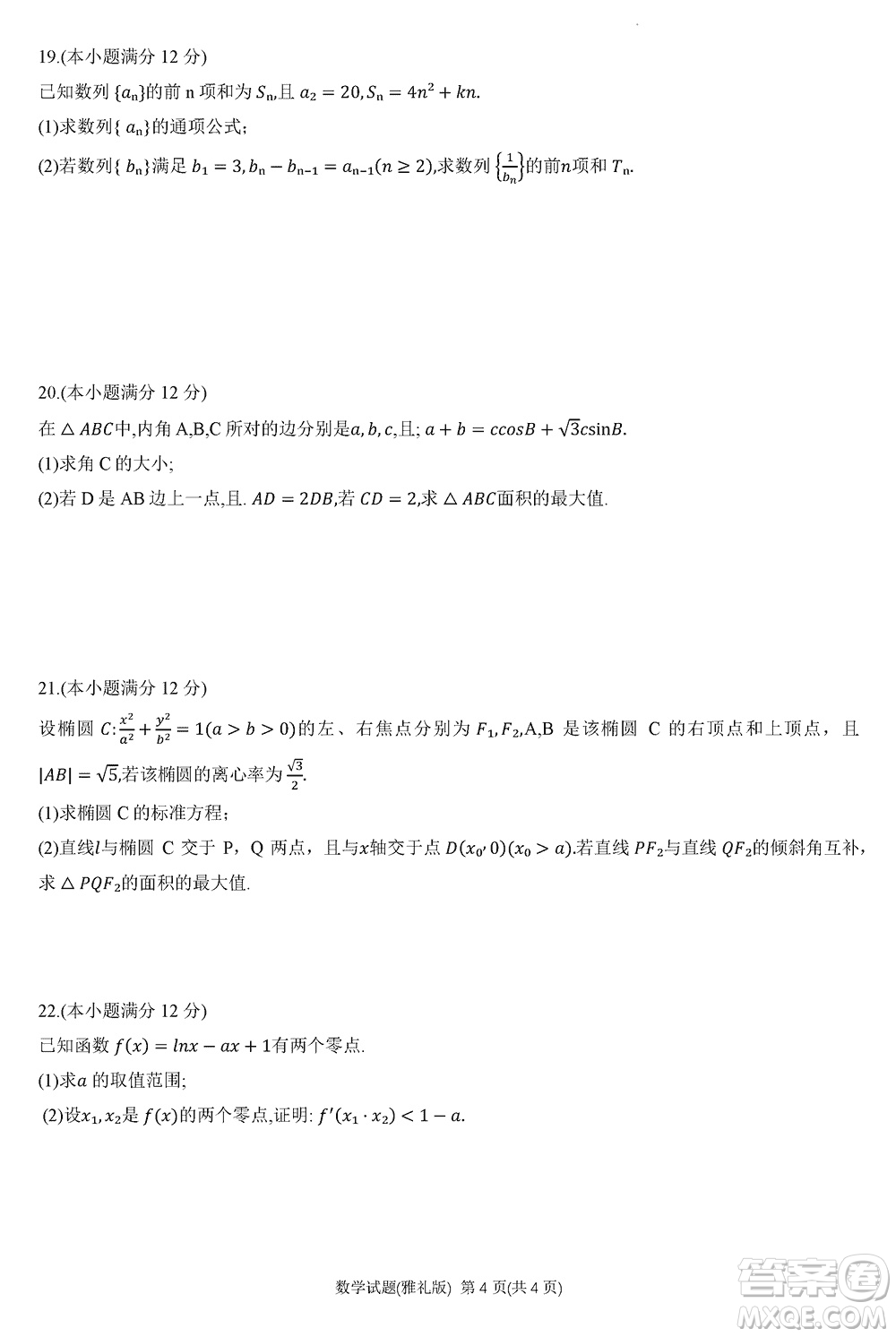 大聯(lián)考雅禮中學(xué)2024屆高三上學(xué)期12月月考試卷四數(shù)學(xué)參考答案