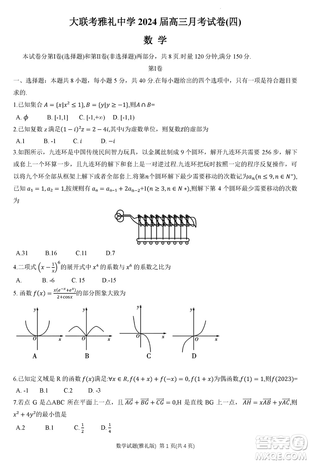 大聯(lián)考雅禮中學(xué)2024屆高三上學(xué)期12月月考試卷四數(shù)學(xué)參考答案