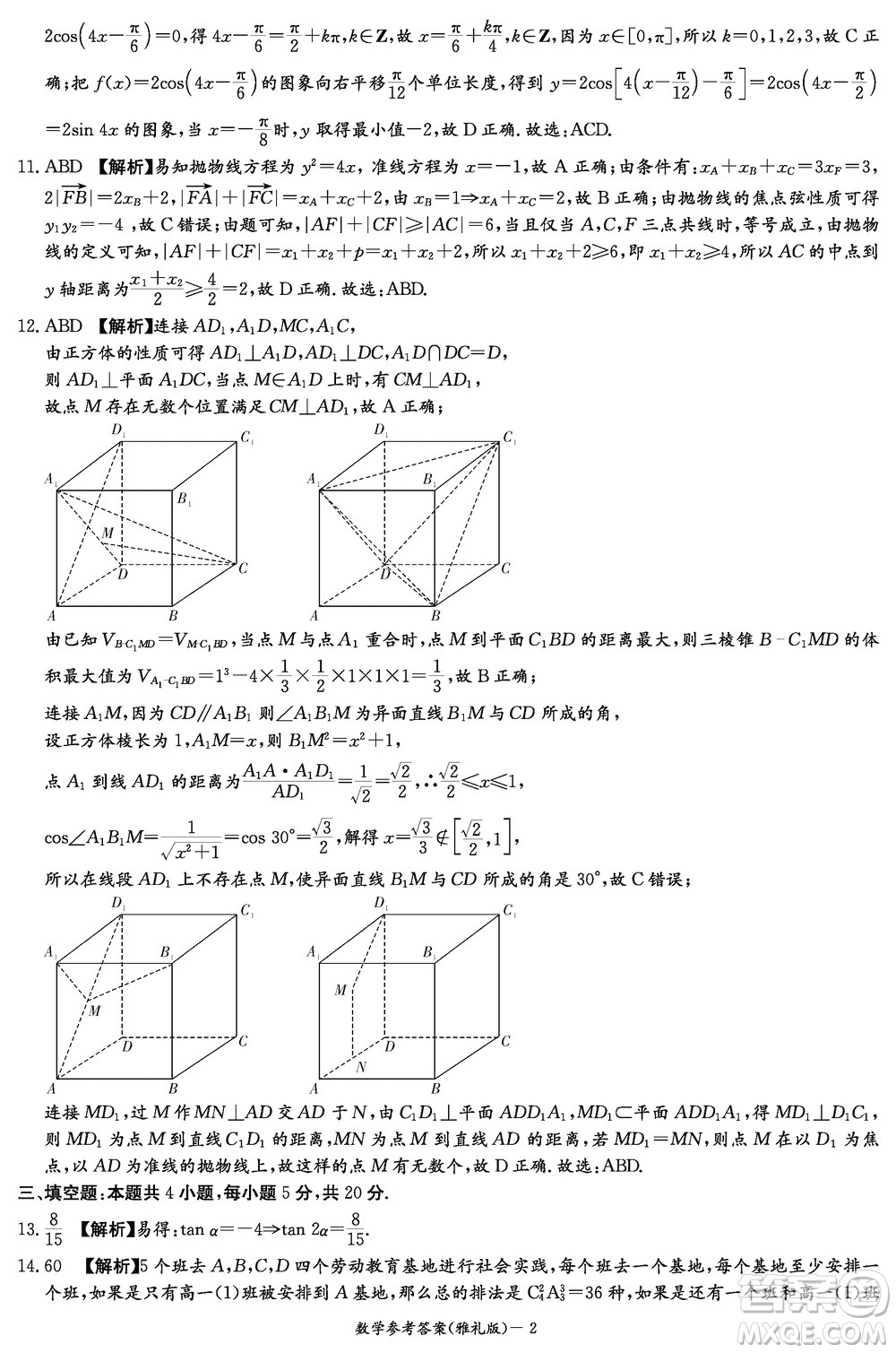 大聯(lián)考雅禮中學(xué)2024屆高三上學(xué)期12月月考試卷四數(shù)學(xué)參考答案
