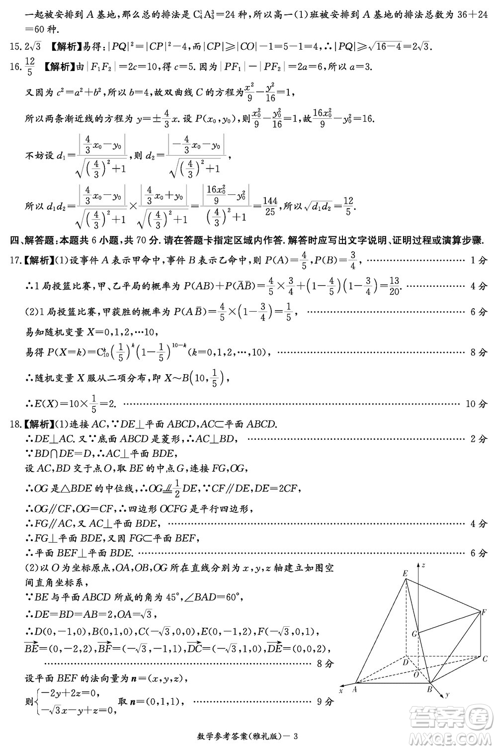 大聯(lián)考雅禮中學(xué)2024屆高三上學(xué)期12月月考試卷四數(shù)學(xué)參考答案