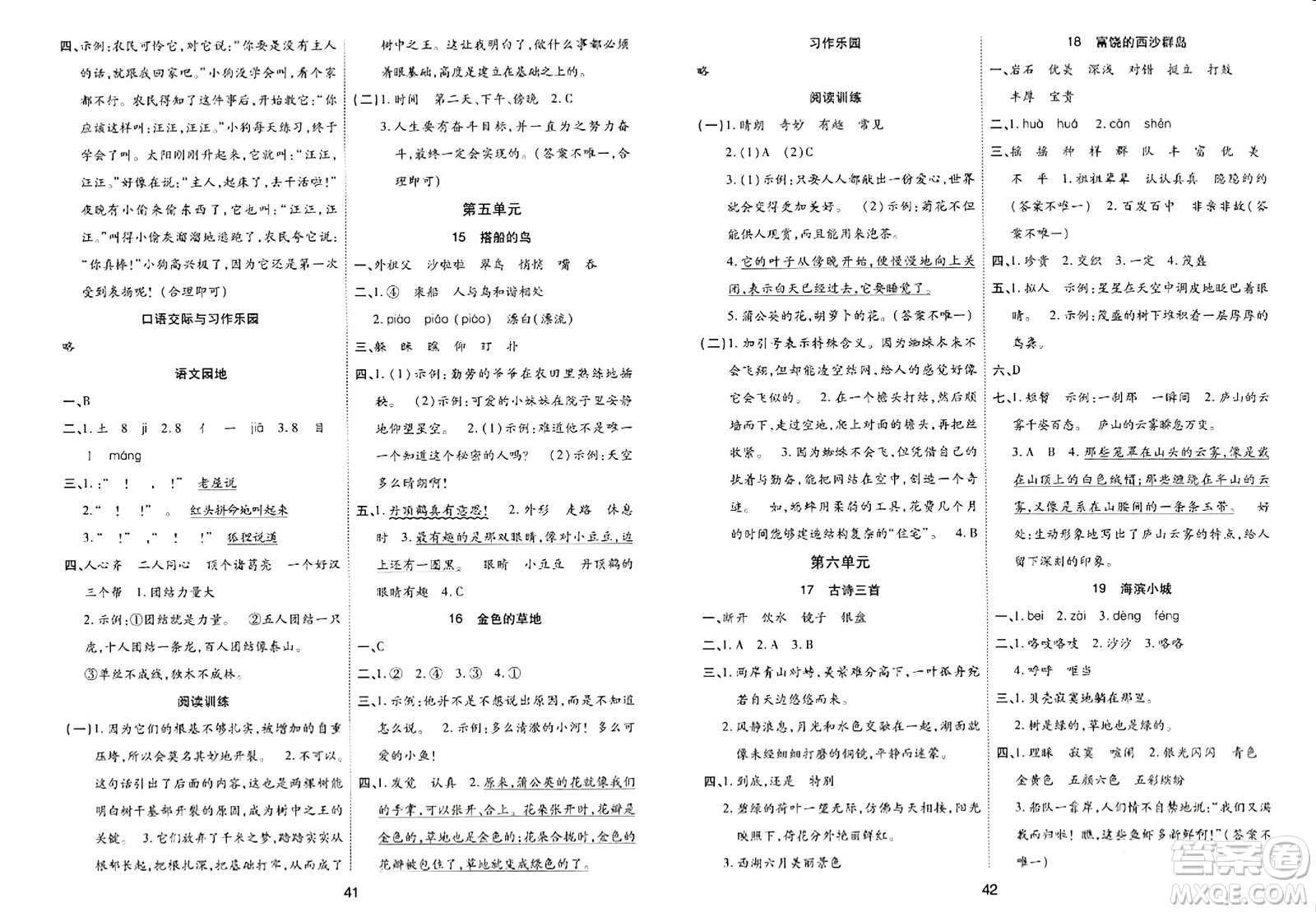 古州古籍出版社2023年秋黃岡課課練三年級語文上冊人教版答案