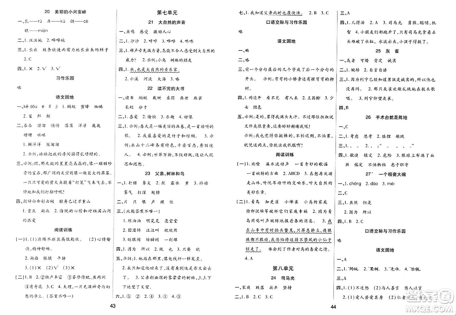 古州古籍出版社2023年秋黃岡課課練三年級語文上冊人教版答案