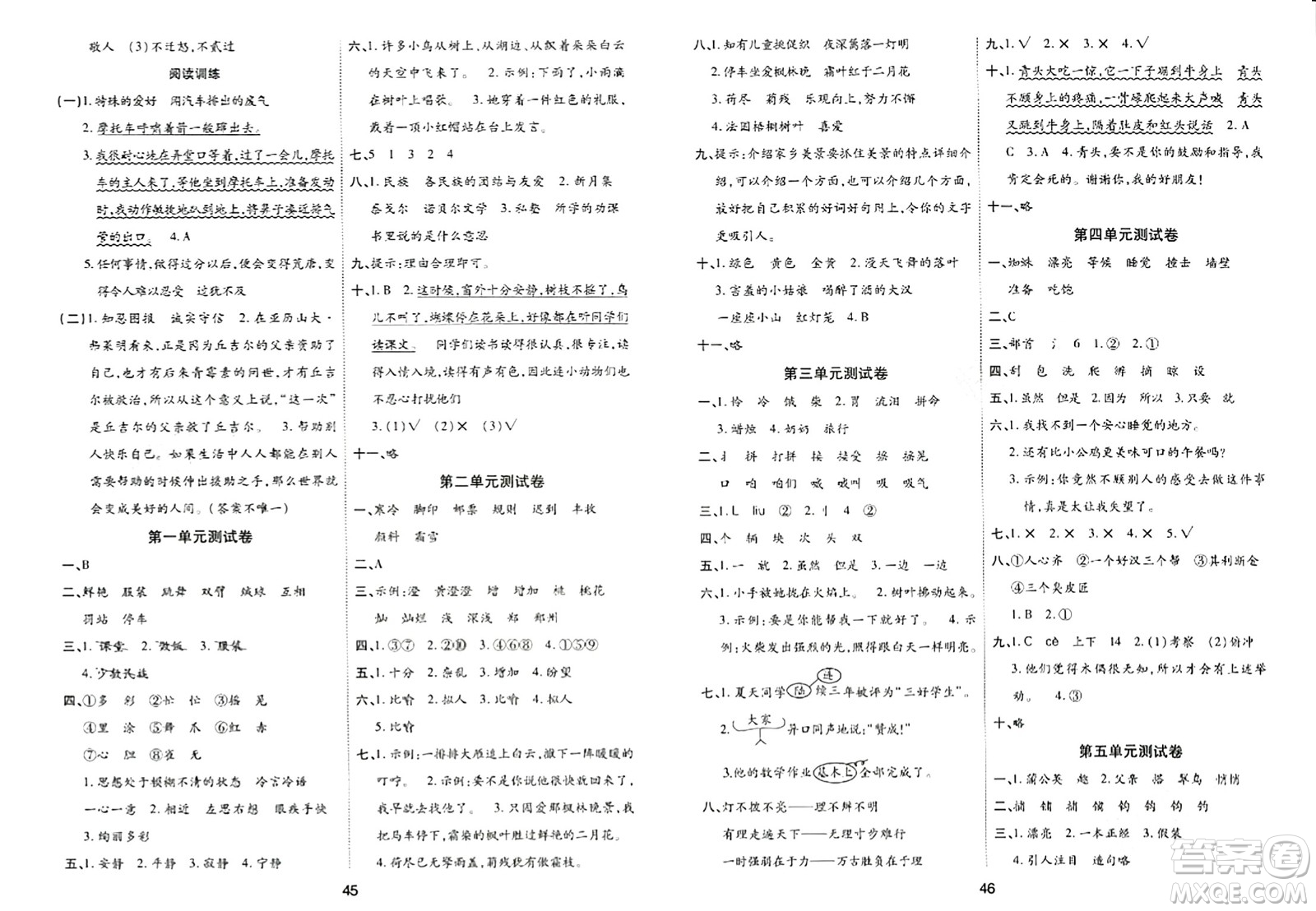 古州古籍出版社2023年秋黃岡課課練三年級語文上冊人教版答案