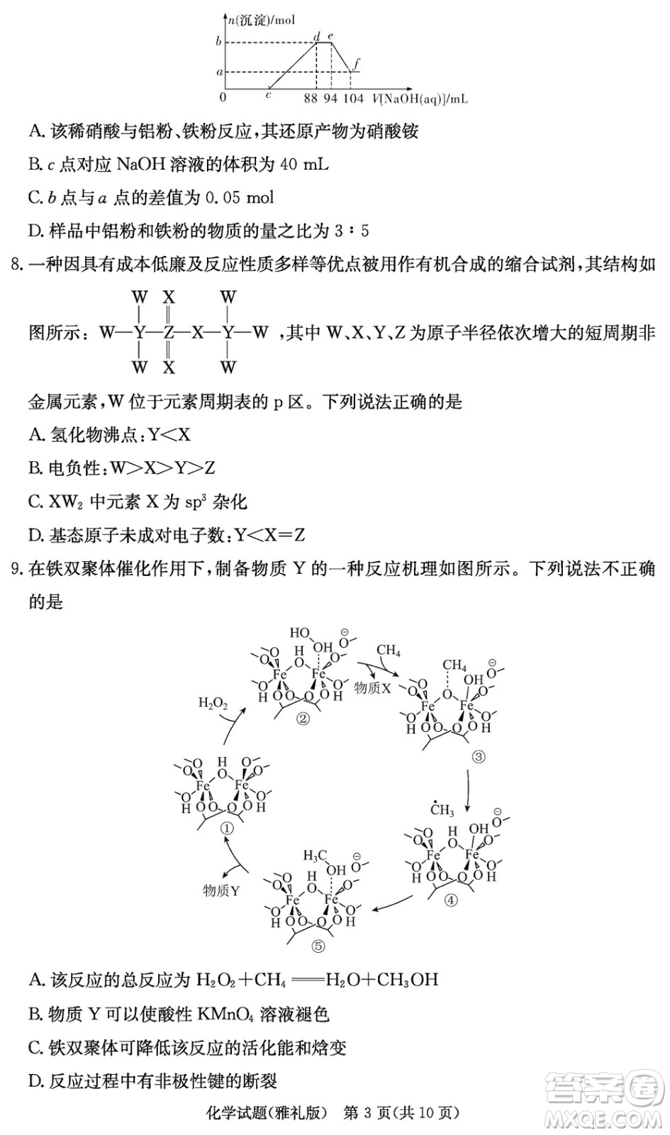 大聯(lián)考雅禮中學2024屆高三上學期12月月考試卷四化學參考答案