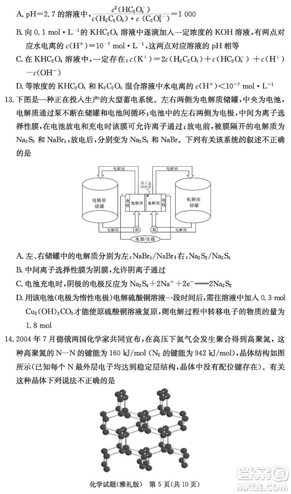 大聯(lián)考雅禮中學2024屆高三上學期12月月考試卷四化學參考答案