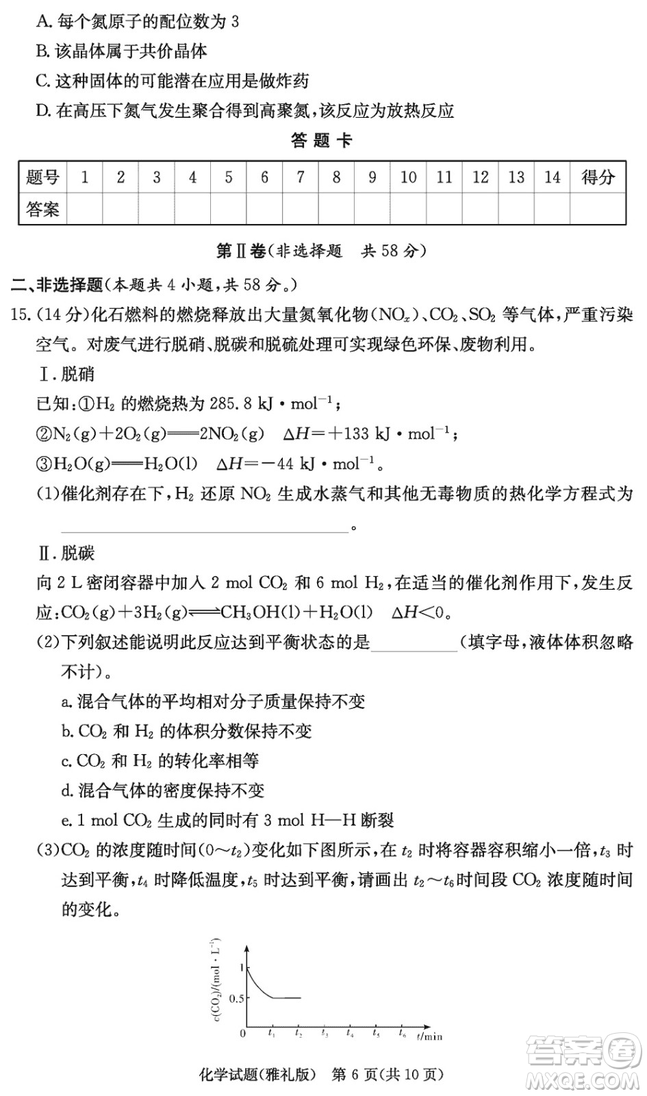 大聯(lián)考雅禮中學2024屆高三上學期12月月考試卷四化學參考答案
