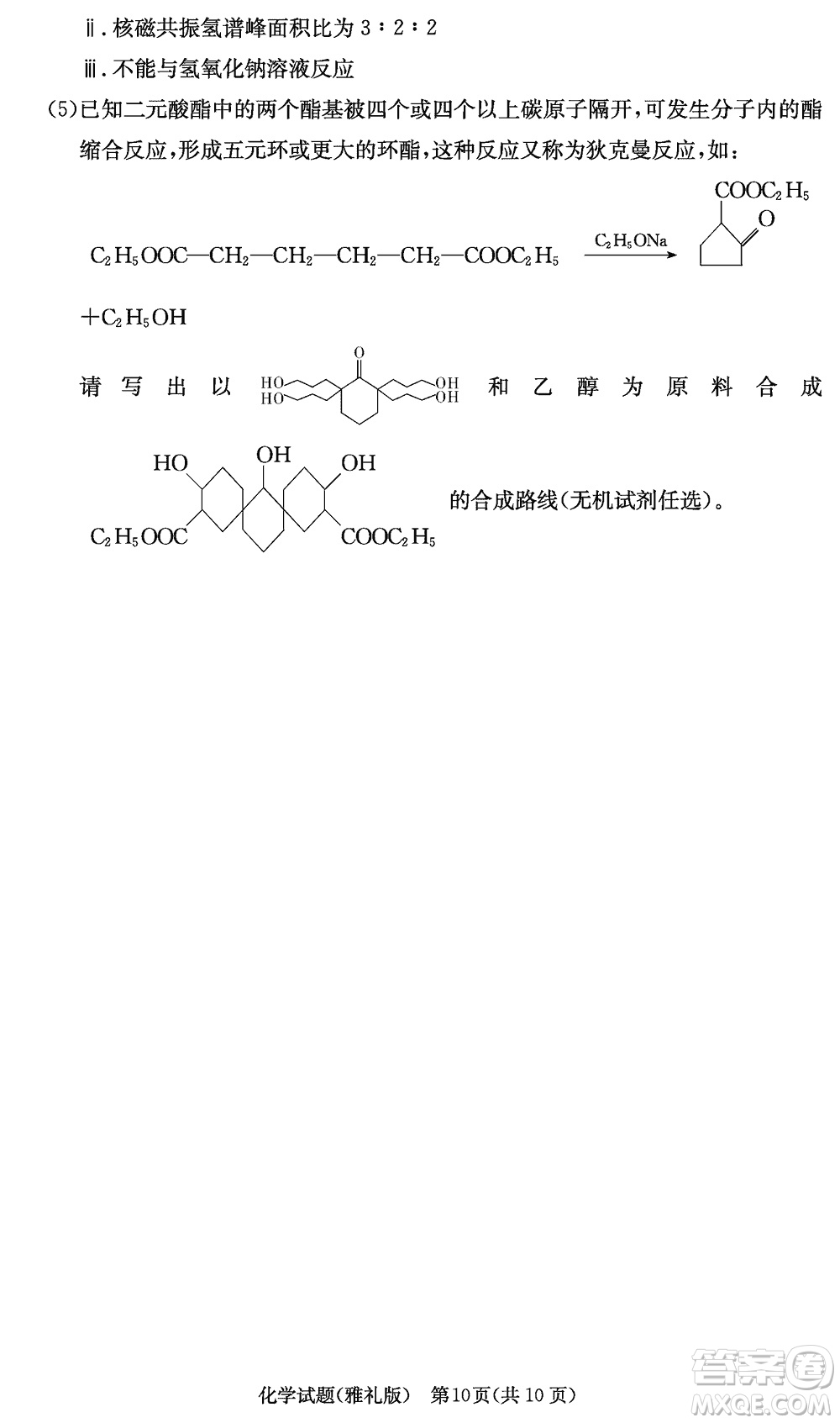 大聯(lián)考雅禮中學2024屆高三上學期12月月考試卷四化學參考答案
