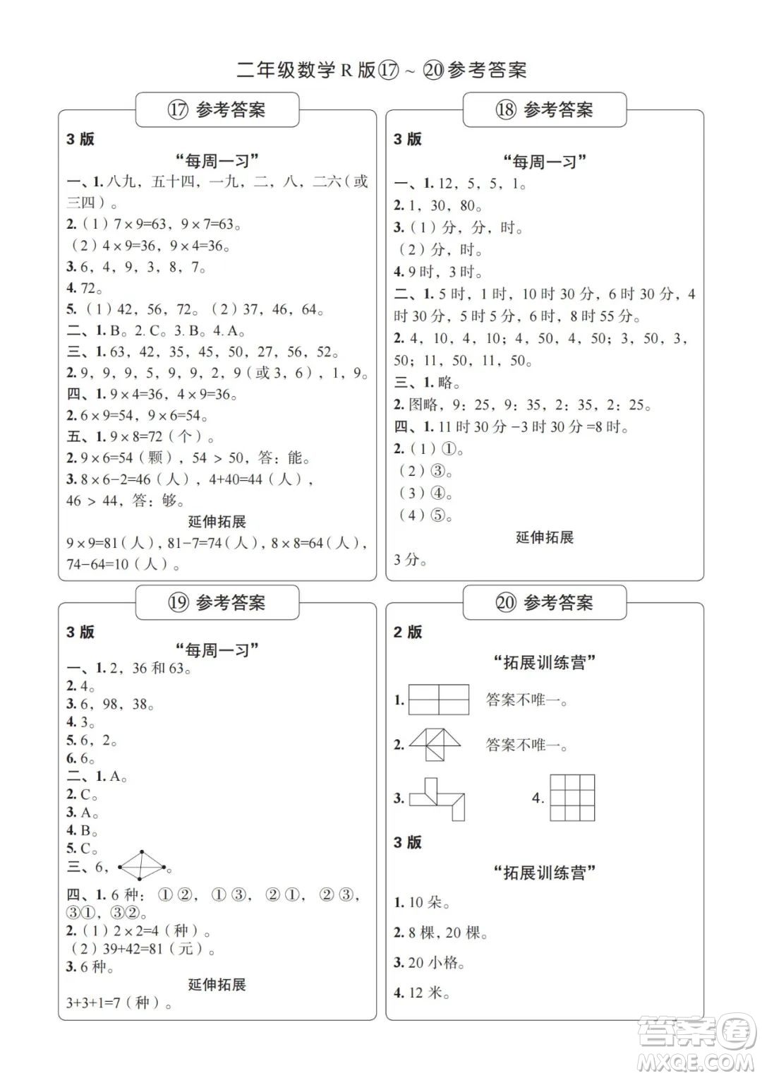 時(shí)代學(xué)習(xí)報(bào)數(shù)學(xué)周刊2023-2024學(xué)年度二年級(jí)人教版17-20期答案