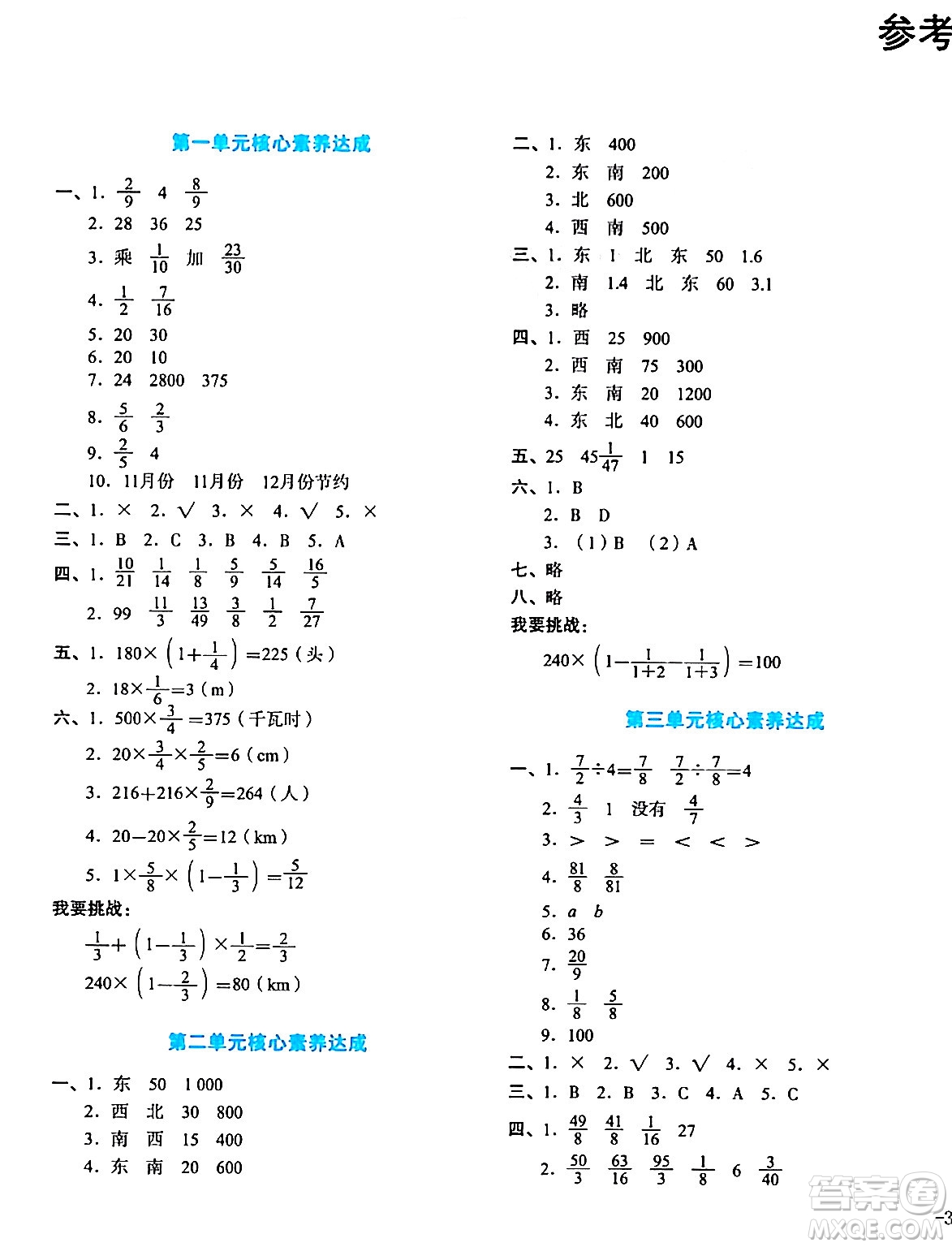 湖南教育出版社2023年秋學科素養(yǎng)與能力提升六年級數學上冊人教版答案