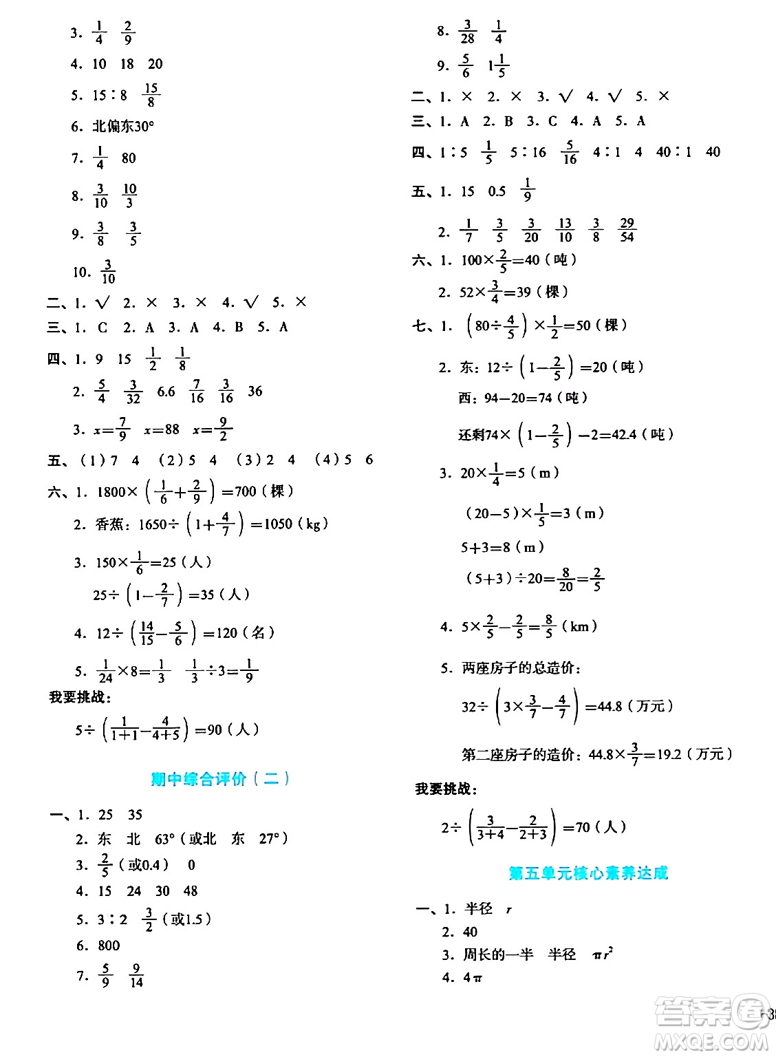 湖南教育出版社2023年秋學科素養(yǎng)與能力提升六年級數學上冊人教版答案