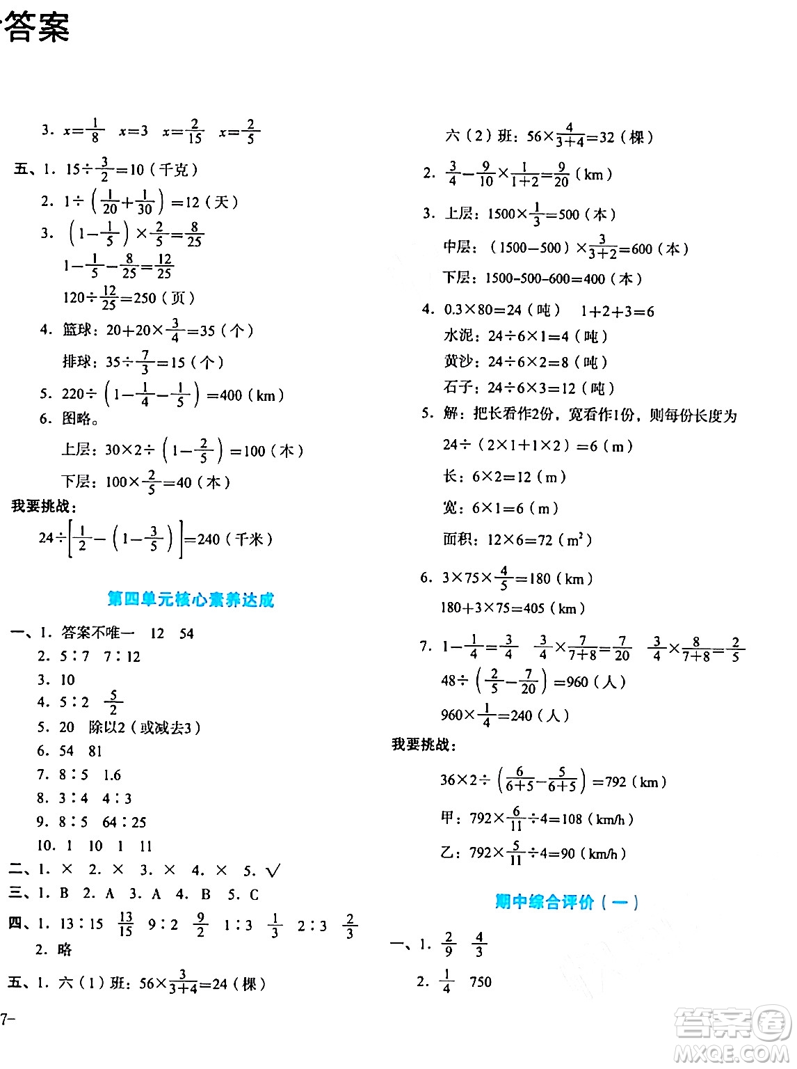 湖南教育出版社2023年秋學科素養(yǎng)與能力提升六年級數學上冊人教版答案