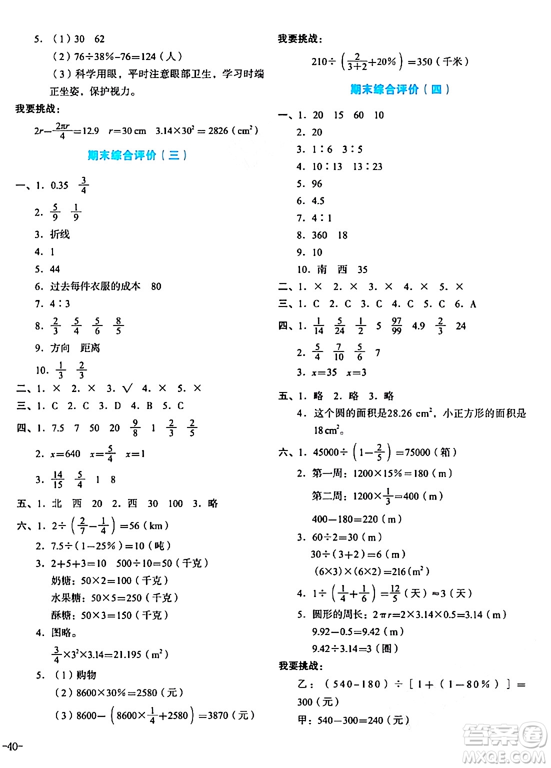 湖南教育出版社2023年秋學科素養(yǎng)與能力提升六年級數學上冊人教版答案