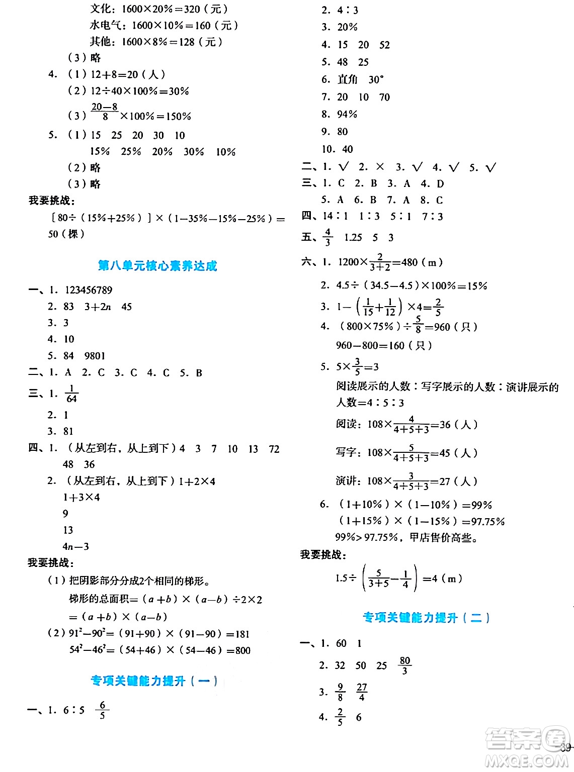 湖南教育出版社2023年秋學科素養(yǎng)與能力提升六年級數學上冊人教版答案