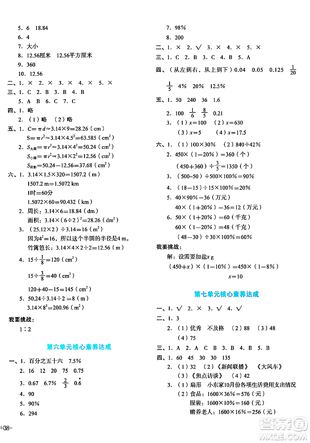 湖南教育出版社2023年秋學科素養(yǎng)與能力提升六年級數學上冊人教版答案