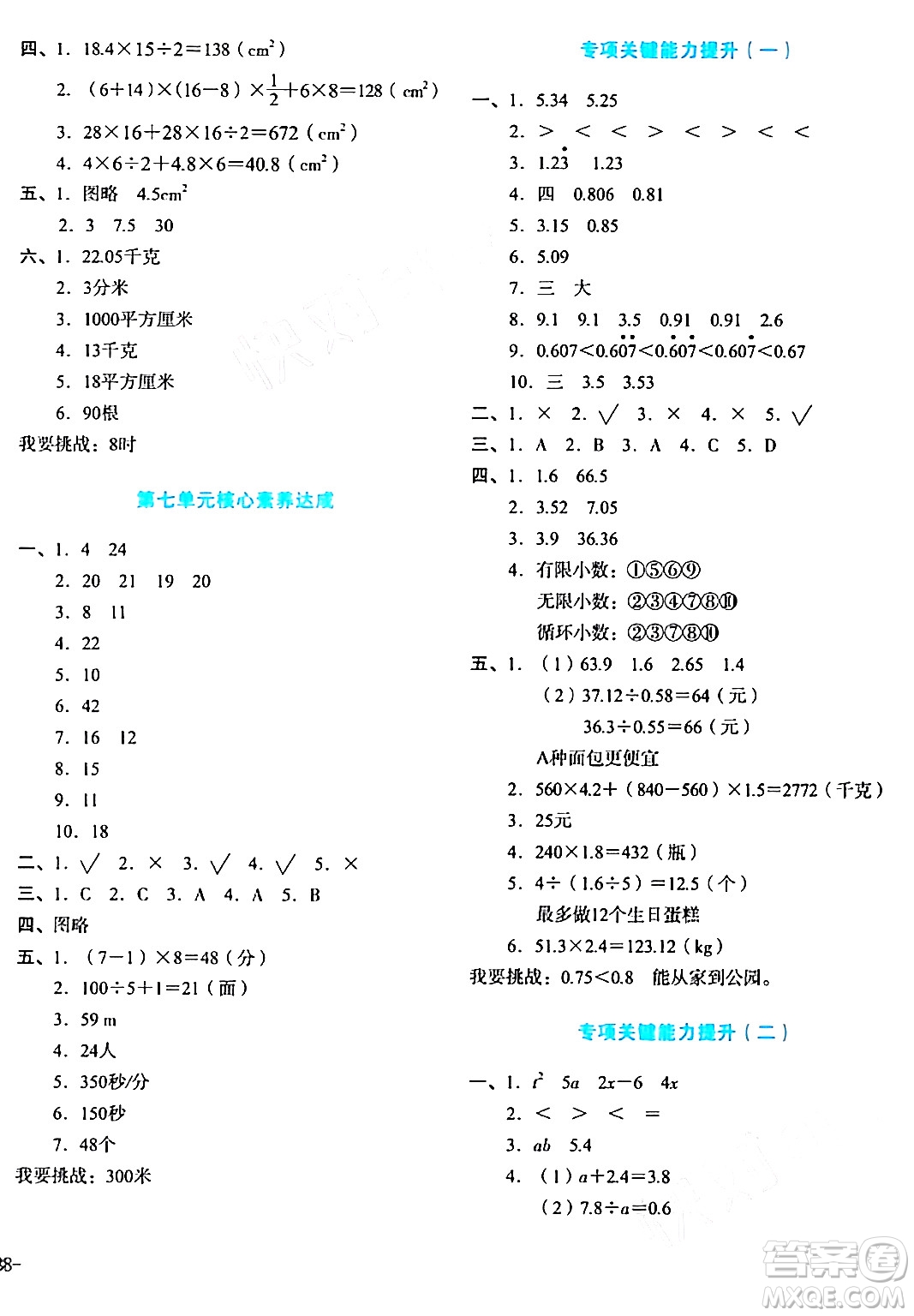 湖南教育出版社2023年秋學科素養(yǎng)與能力提升五年級數(shù)學上冊人教版答案