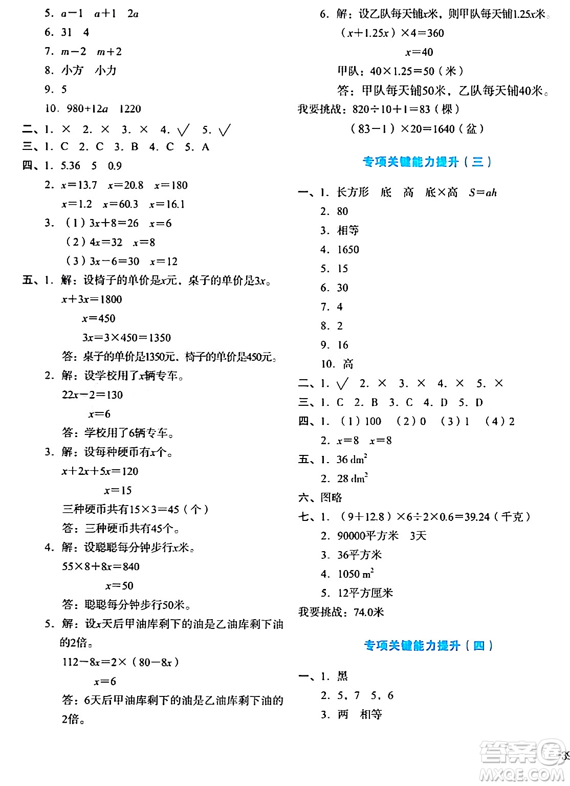 湖南教育出版社2023年秋學科素養(yǎng)與能力提升五年級數(shù)學上冊人教版答案