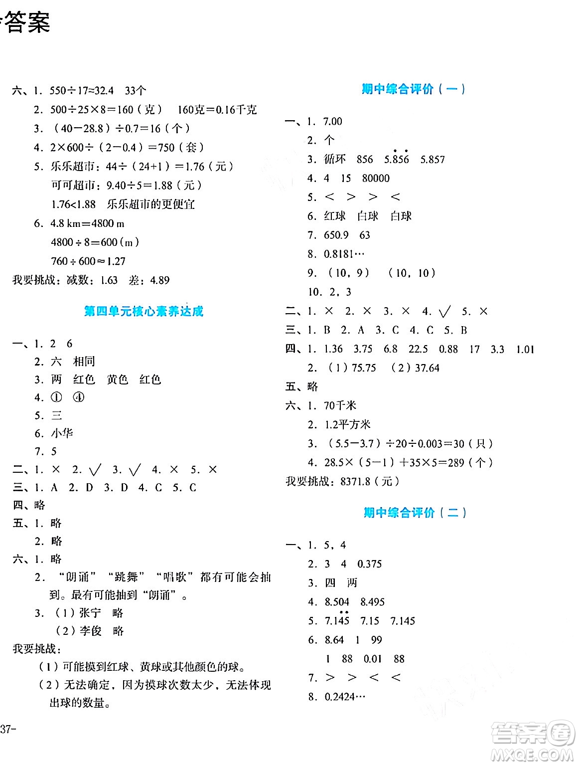 湖南教育出版社2023年秋學科素養(yǎng)與能力提升五年級數(shù)學上冊人教版答案