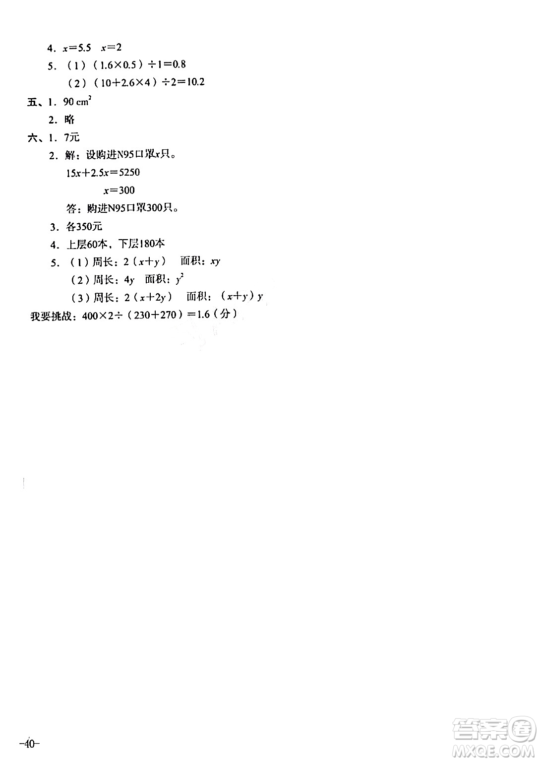 湖南教育出版社2023年秋學科素養(yǎng)與能力提升五年級數(shù)學上冊人教版答案