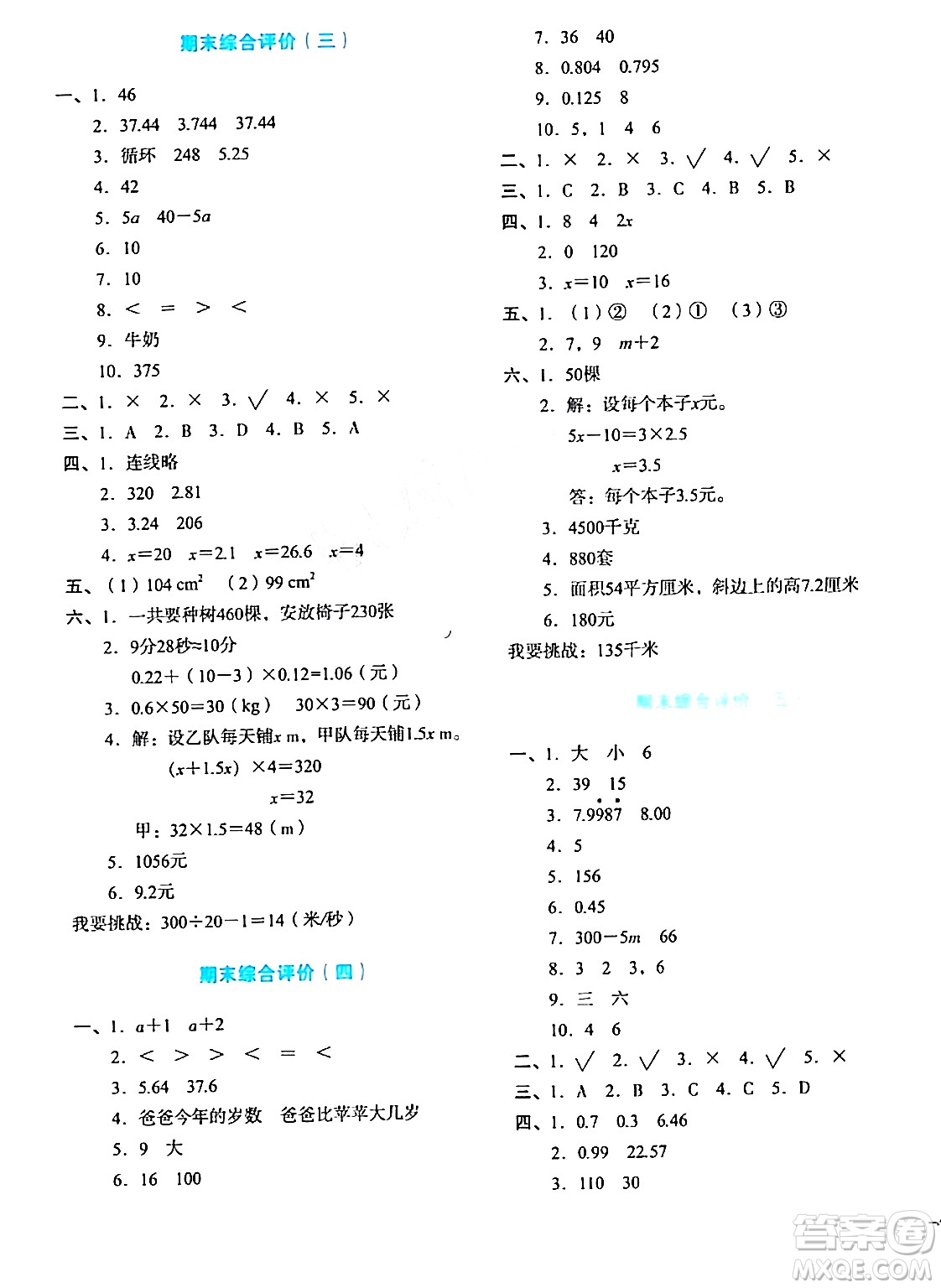 湖南教育出版社2023年秋學科素養(yǎng)與能力提升五年級數(shù)學上冊人教版答案