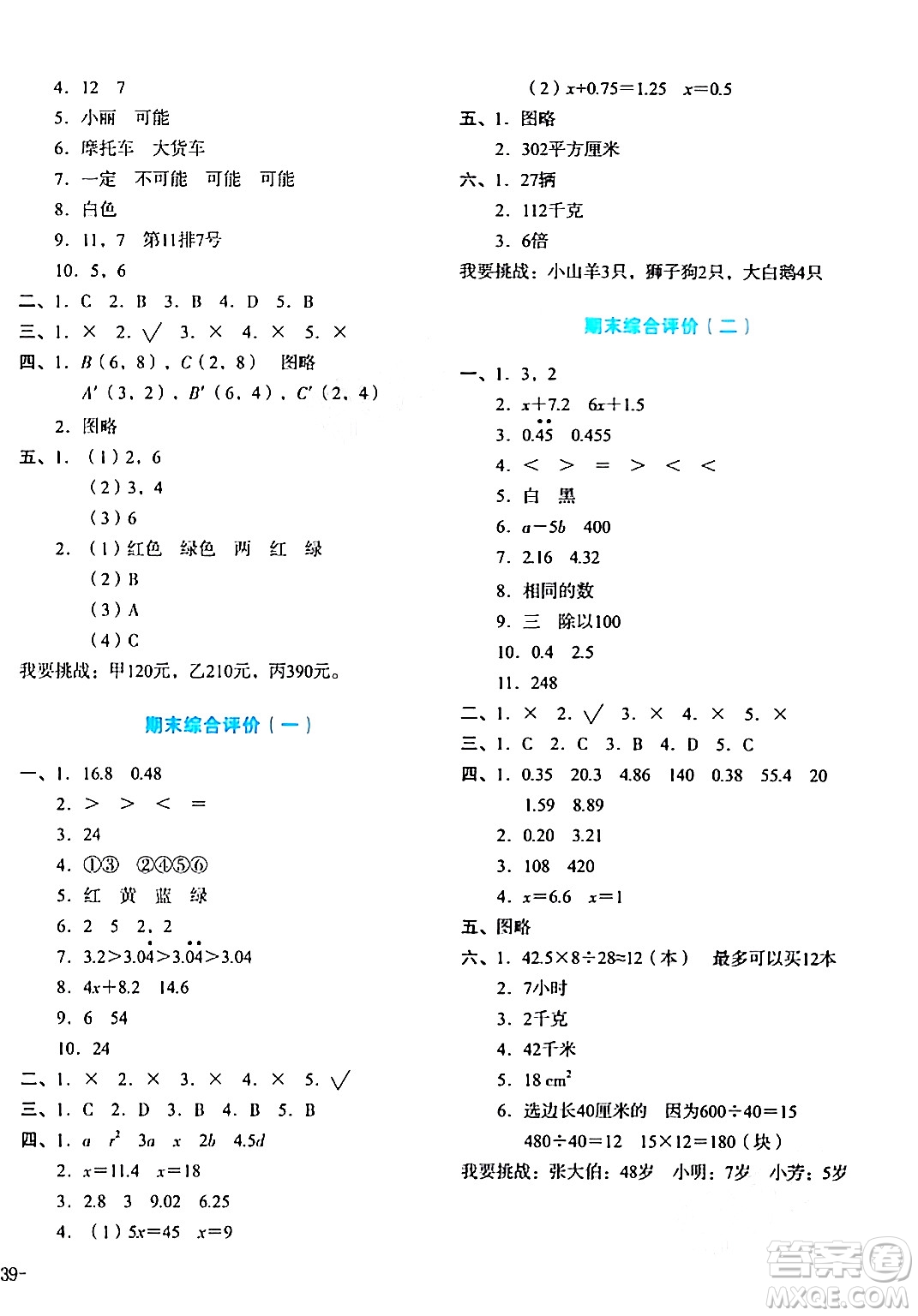 湖南教育出版社2023年秋學科素養(yǎng)與能力提升五年級數(shù)學上冊人教版答案