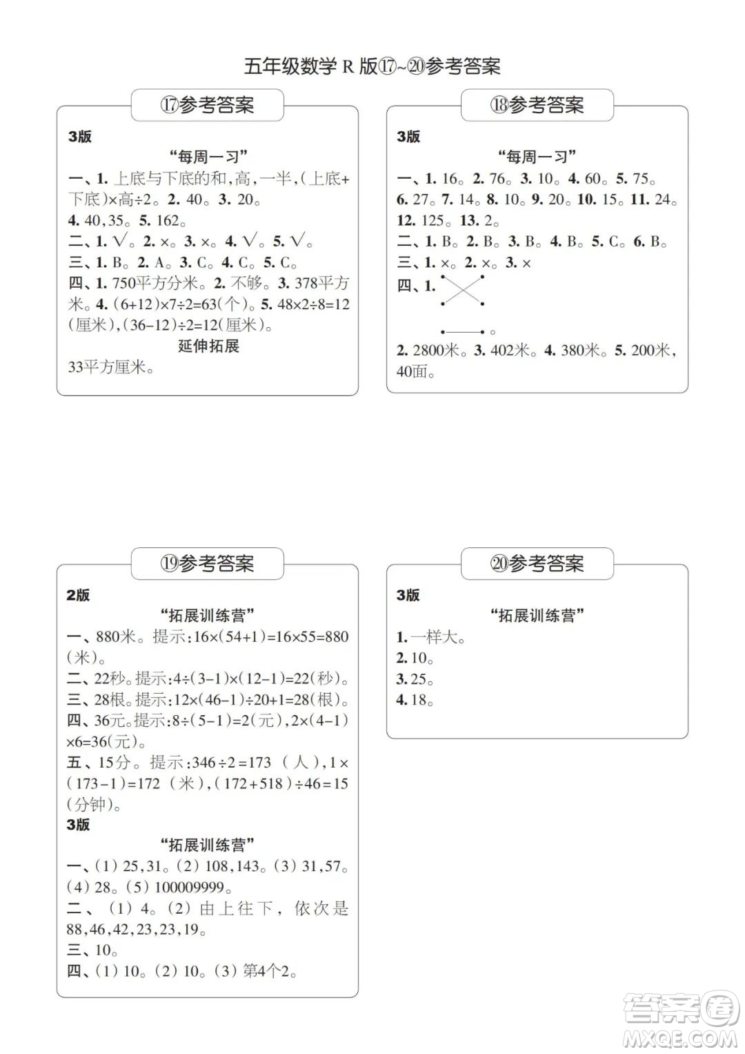 時(shí)代學(xué)習(xí)報(bào)數(shù)學(xué)周刊2023-2024學(xué)年度五年級(jí)人教版17-20期答案
