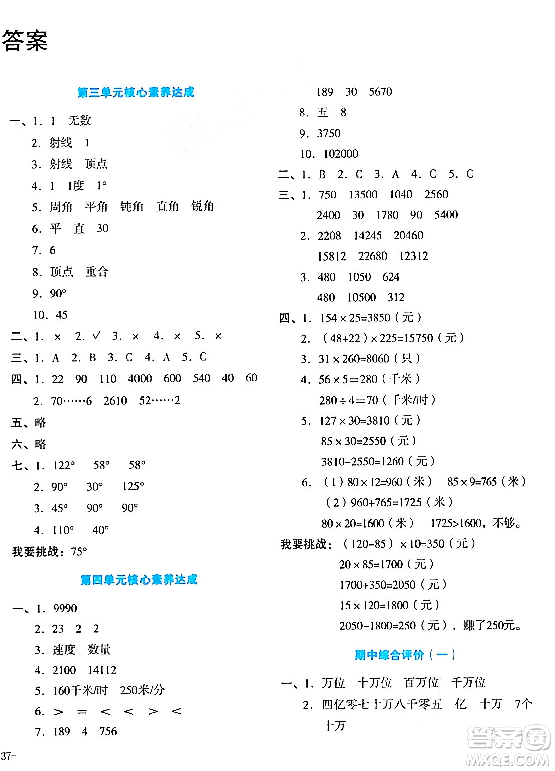 湖南教育出版社2023年秋學(xué)科素養(yǎng)與能力提升四年級(jí)數(shù)學(xué)上冊(cè)人教版答案