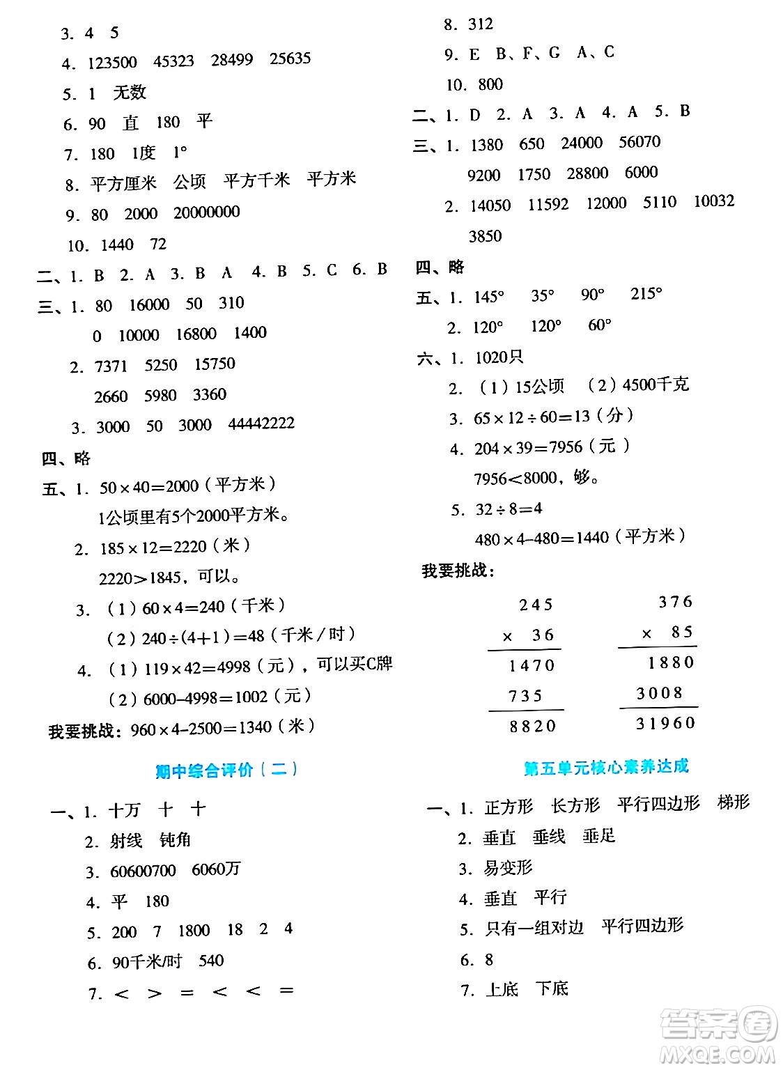 湖南教育出版社2023年秋學(xué)科素養(yǎng)與能力提升四年級(jí)數(shù)學(xué)上冊(cè)人教版答案