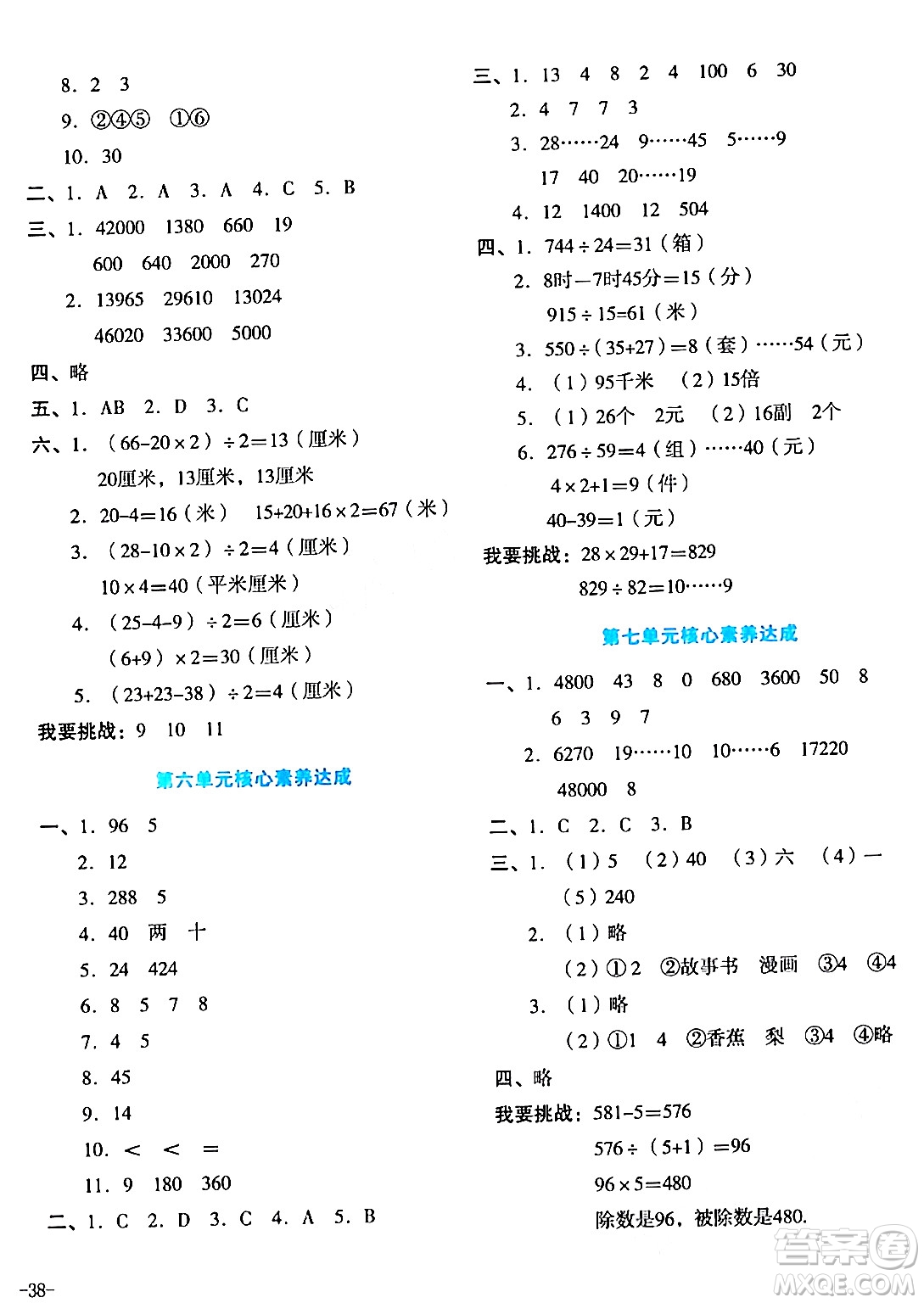 湖南教育出版社2023年秋學(xué)科素養(yǎng)與能力提升四年級(jí)數(shù)學(xué)上冊(cè)人教版答案