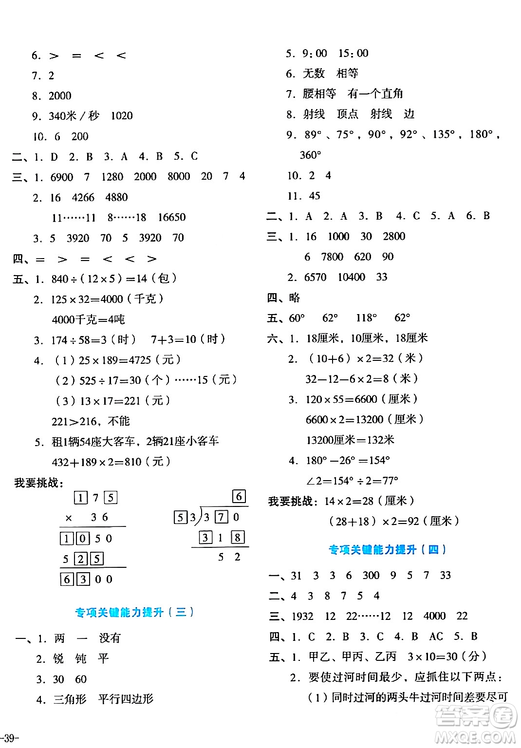 湖南教育出版社2023年秋學(xué)科素養(yǎng)與能力提升四年級(jí)數(shù)學(xué)上冊(cè)人教版答案