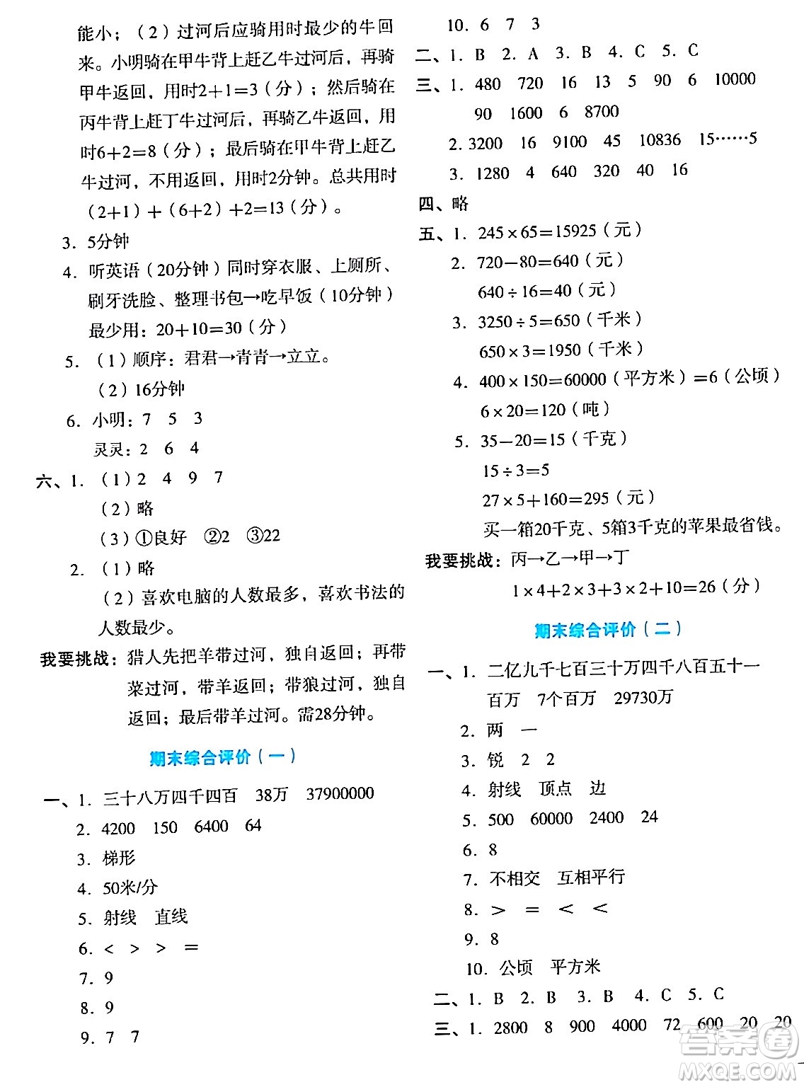 湖南教育出版社2023年秋學(xué)科素養(yǎng)與能力提升四年級(jí)數(shù)學(xué)上冊(cè)人教版答案