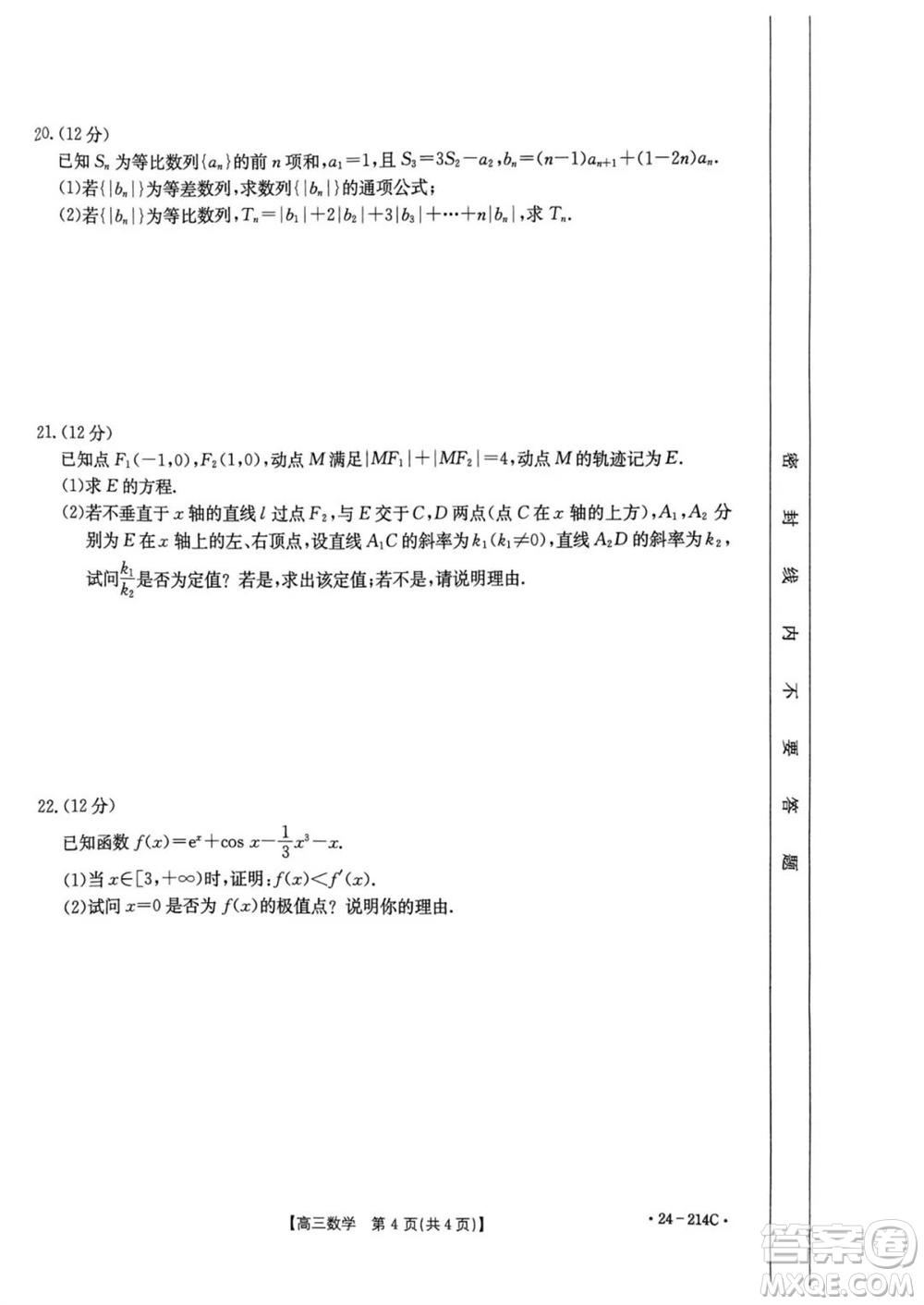 貴州省黔東南州2024屆高三上學(xué)期12月統(tǒng)測(cè)24-214C數(shù)學(xué)參考答案
