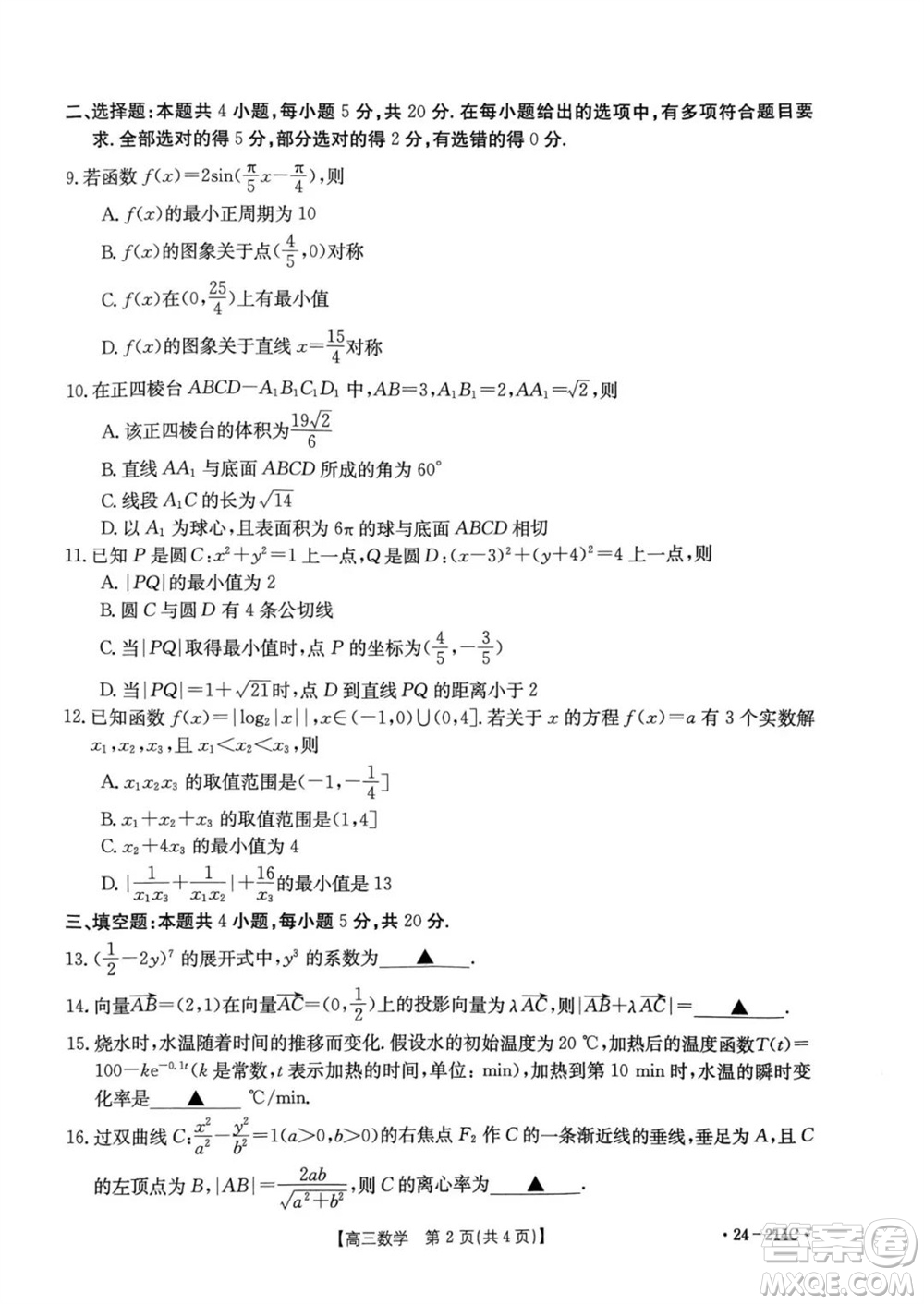貴州省黔東南州2024屆高三上學(xué)期12月統(tǒng)測(cè)24-214C數(shù)學(xué)參考答案