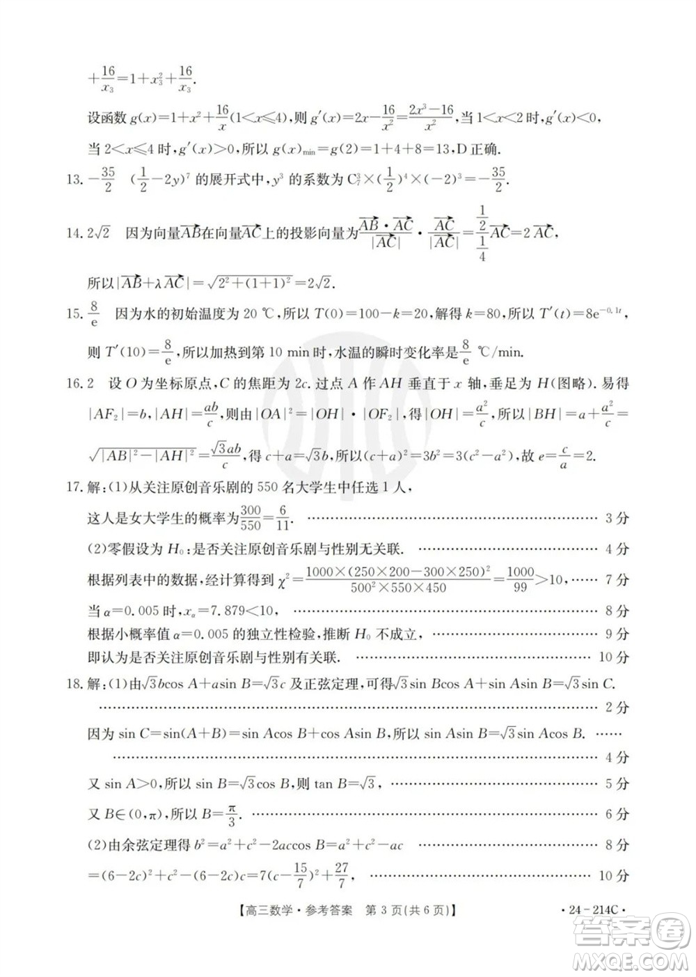 貴州省黔東南州2024屆高三上學(xué)期12月統(tǒng)測(cè)24-214C數(shù)學(xué)參考答案