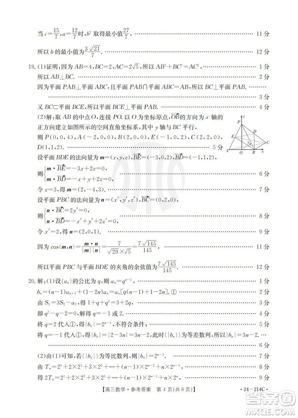 貴州省黔東南州2024屆高三上學(xué)期12月統(tǒng)測(cè)24-214C數(shù)學(xué)參考答案