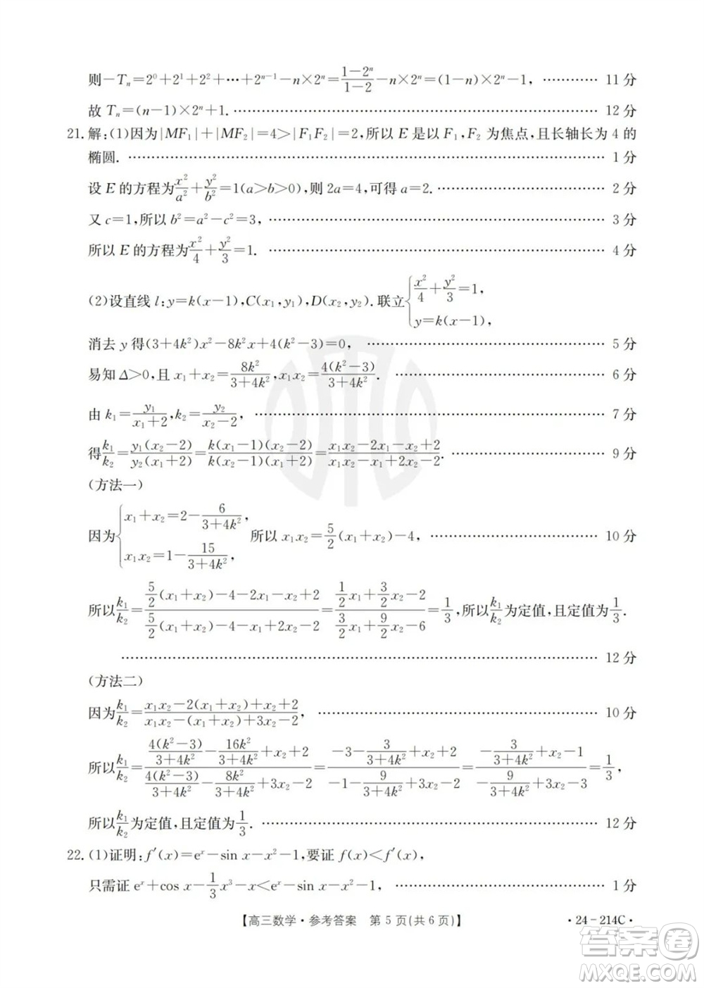 貴州省黔東南州2024屆高三上學(xué)期12月統(tǒng)測(cè)24-214C數(shù)學(xué)參考答案