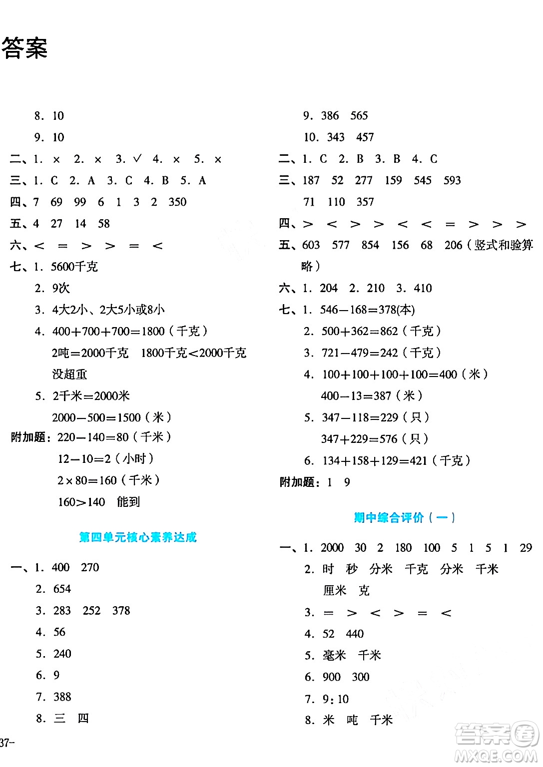 湖南教育出版社2023年秋學(xué)科素養(yǎng)與能力提升三年級數(shù)學(xué)上冊人教版答案