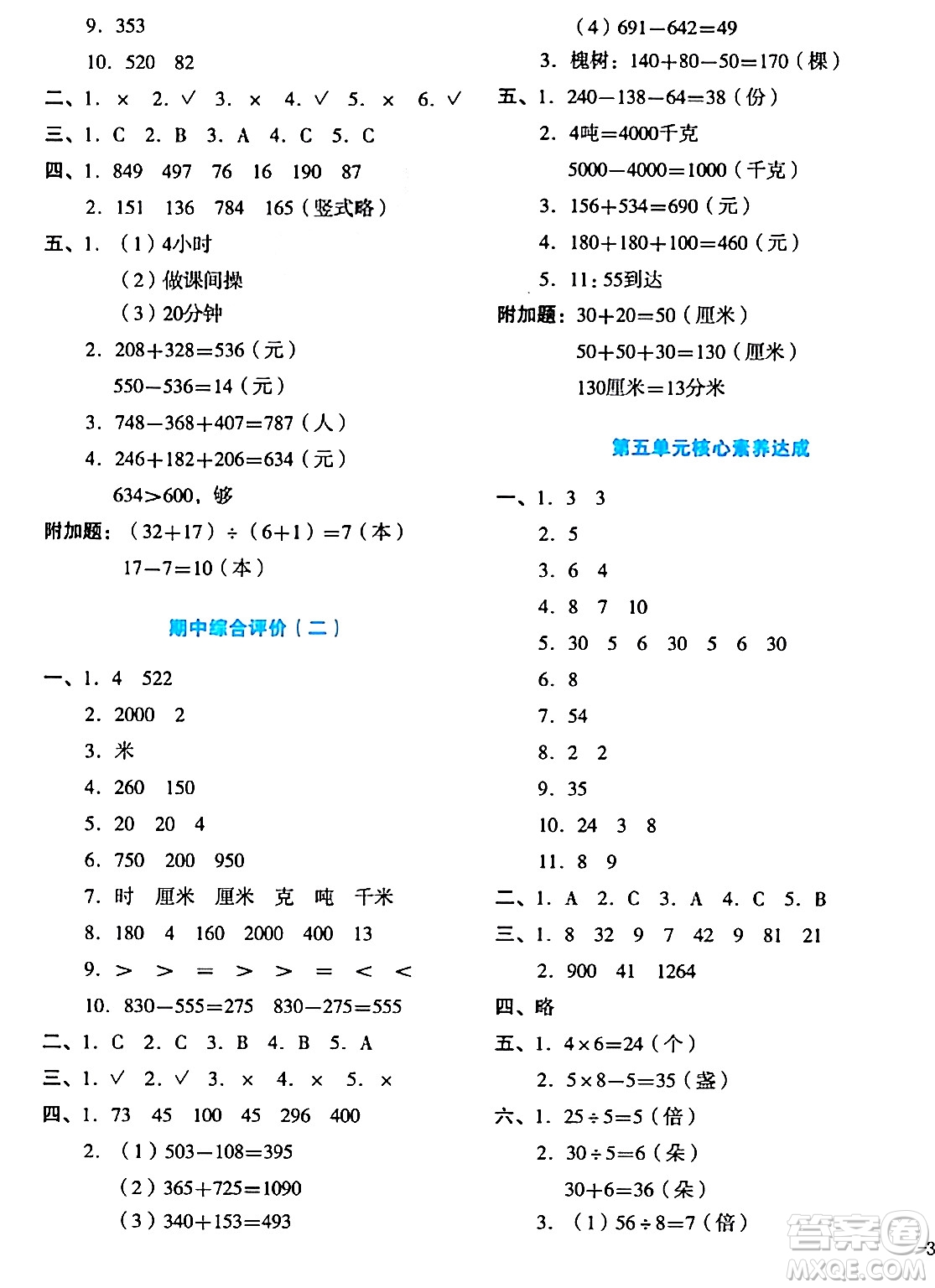 湖南教育出版社2023年秋學(xué)科素養(yǎng)與能力提升三年級數(shù)學(xué)上冊人教版答案